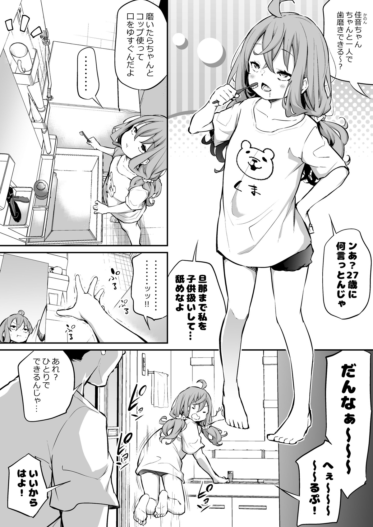 Shinchou-sa Max Fuufu2 page 1 full