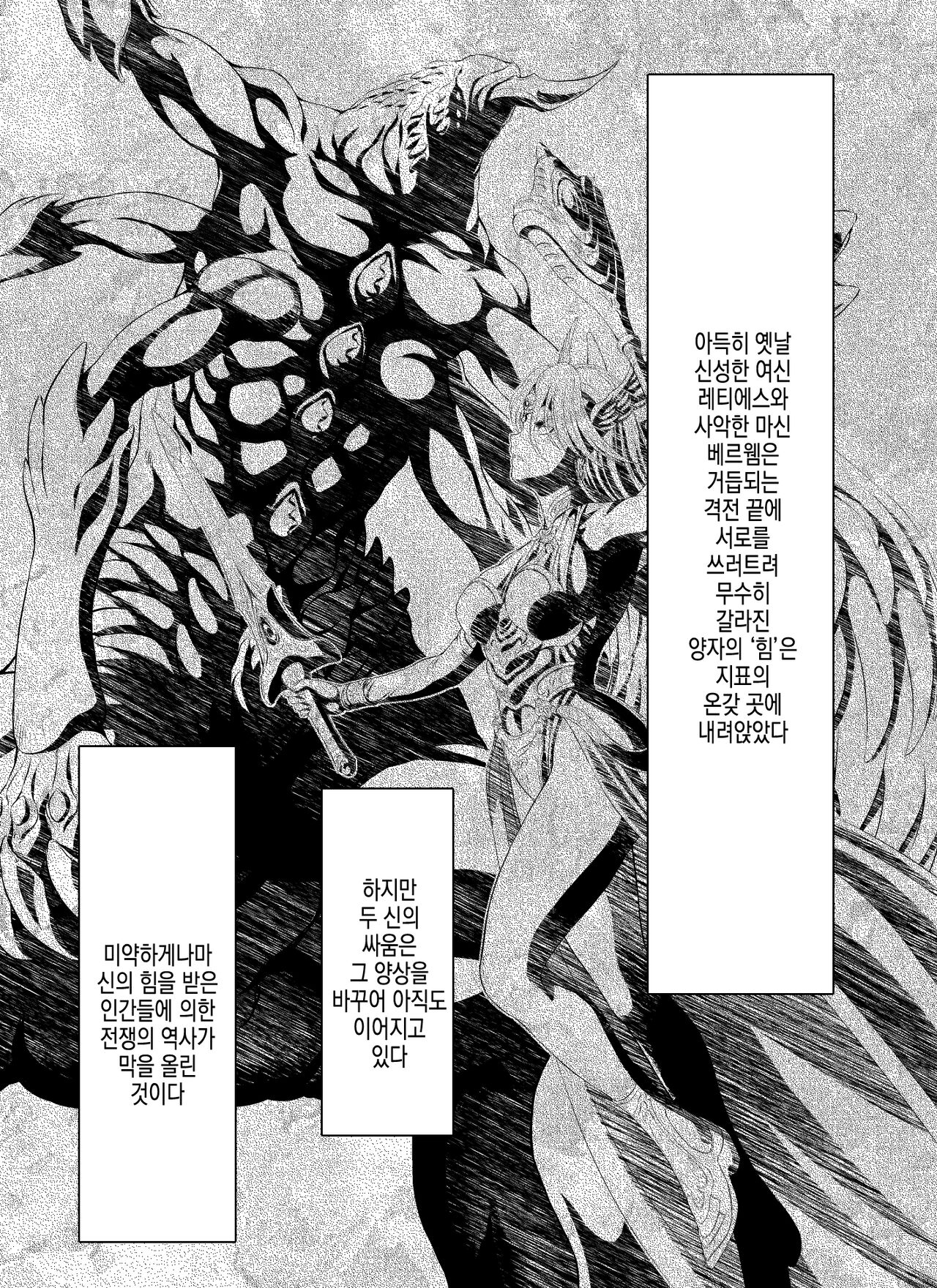 Reties no Michibiki | 레티에스의 인도 Vol. 1 page 1 full