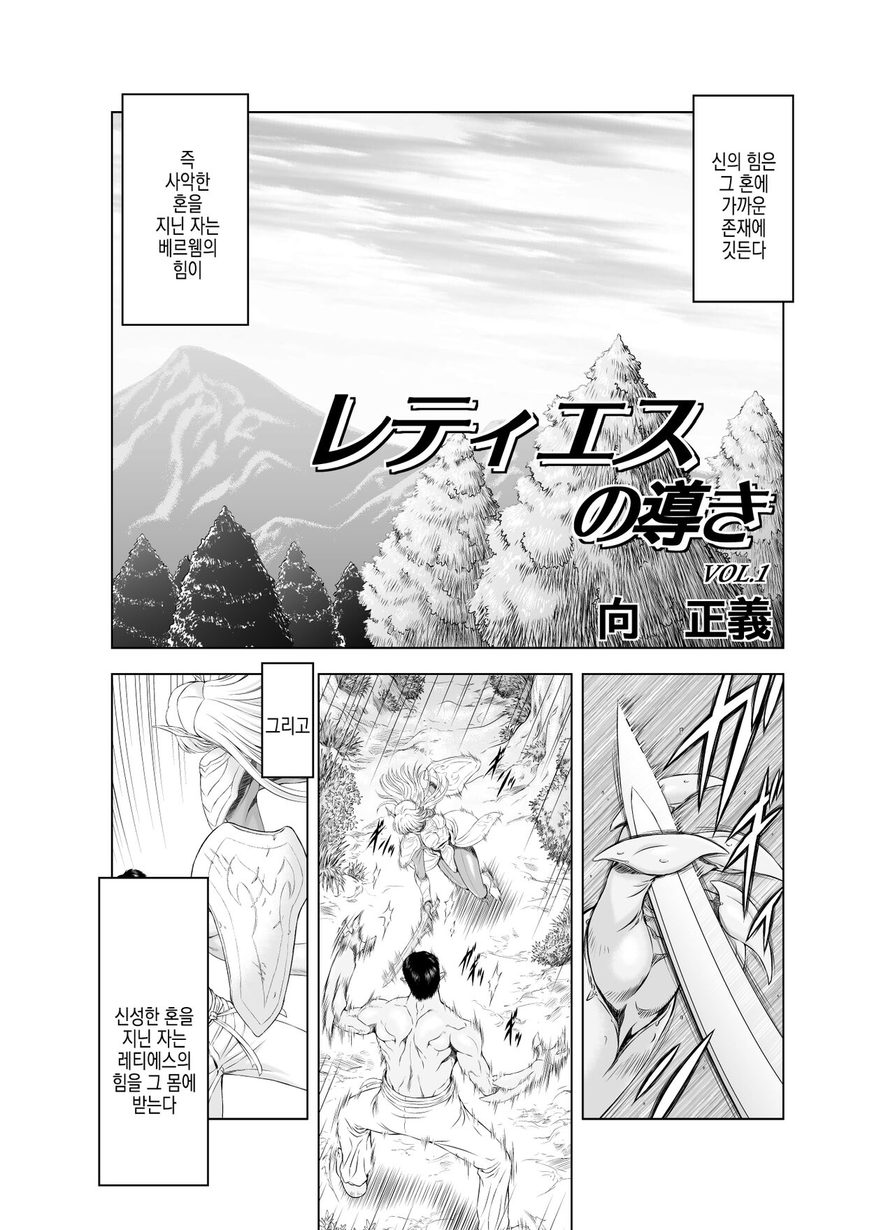 Reties no Michibiki | 레티에스의 인도 Vol. 1 page 2 full