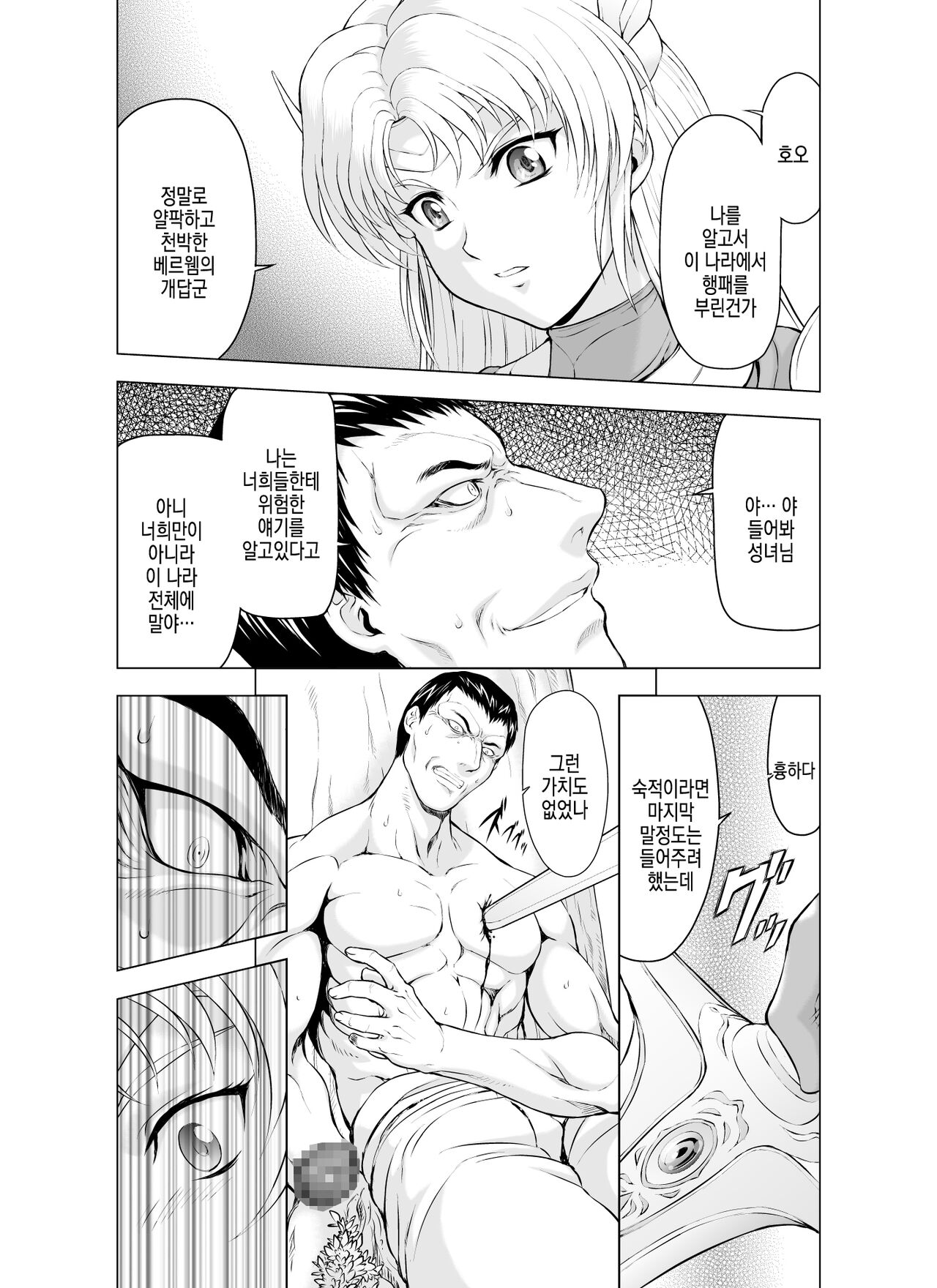 Reties no Michibiki | 레티에스의 인도 Vol. 1 page 6 full