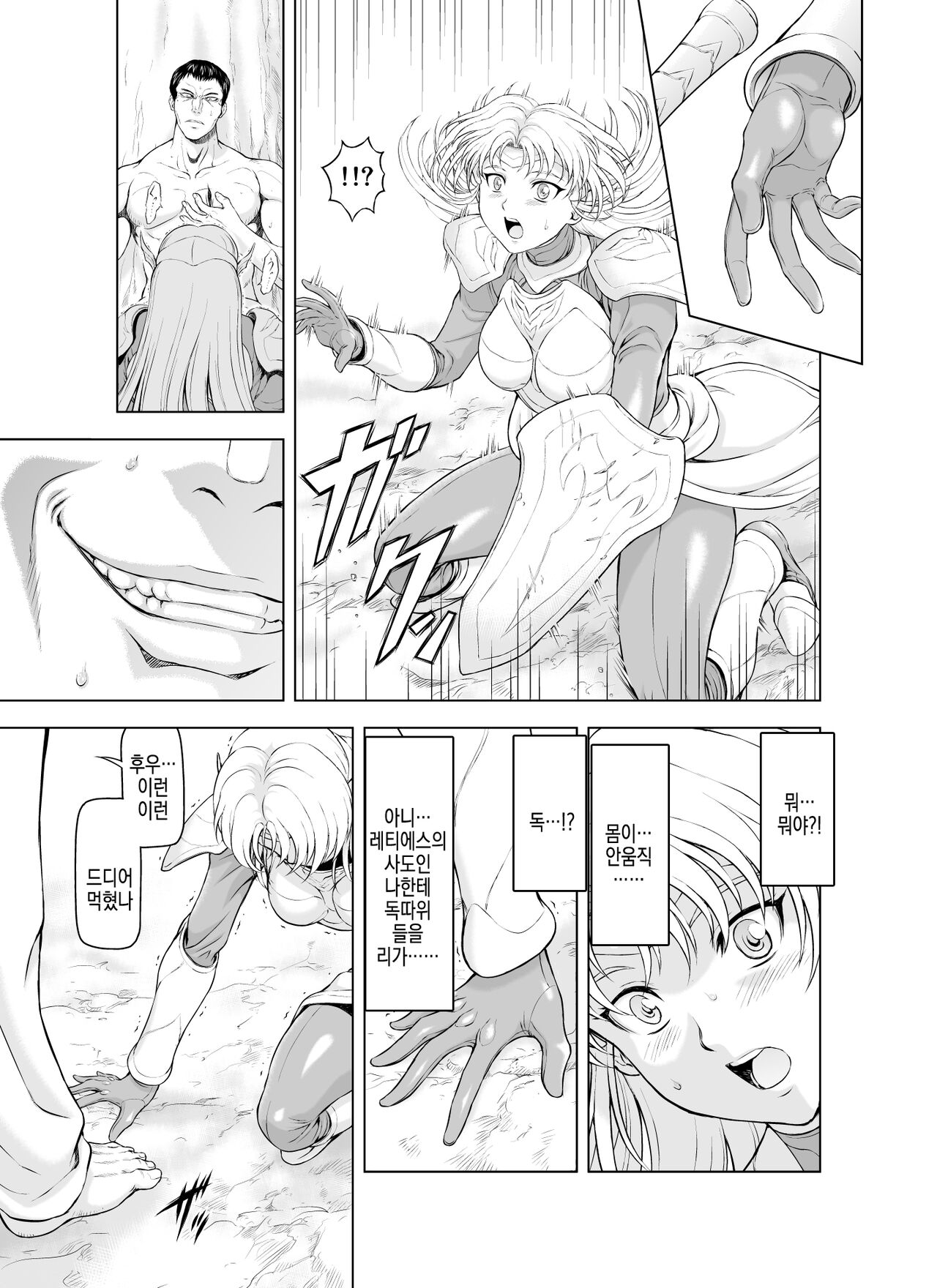 Reties no Michibiki | 레티에스의 인도 Vol. 1 page 7 full