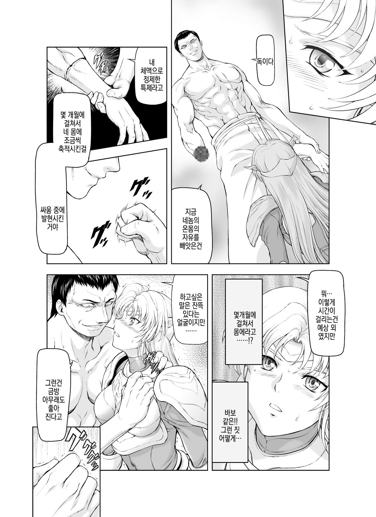 Reties no Michibiki | 레티에스의 인도 Vol. 1 page 8 full