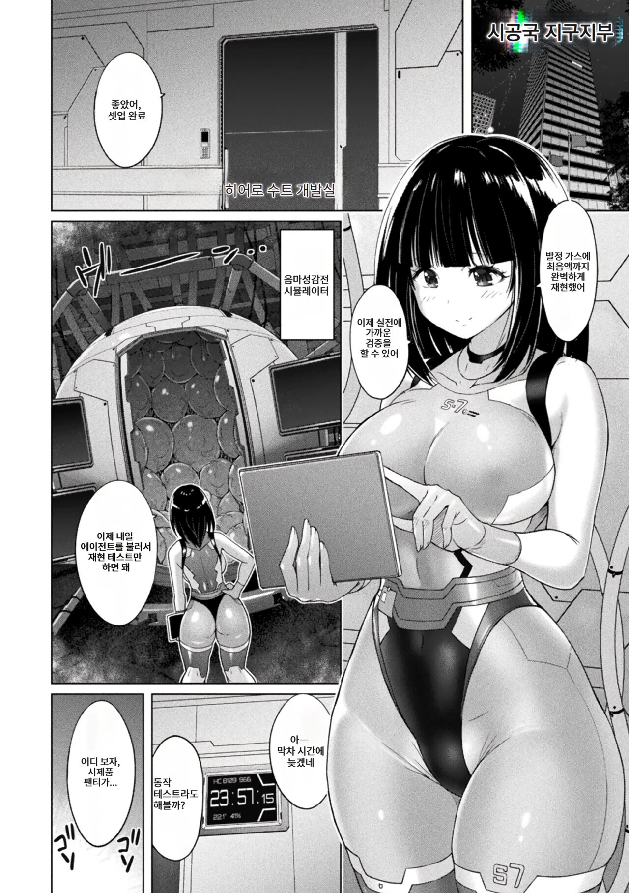 パンツラボのハカセさん page 2 full