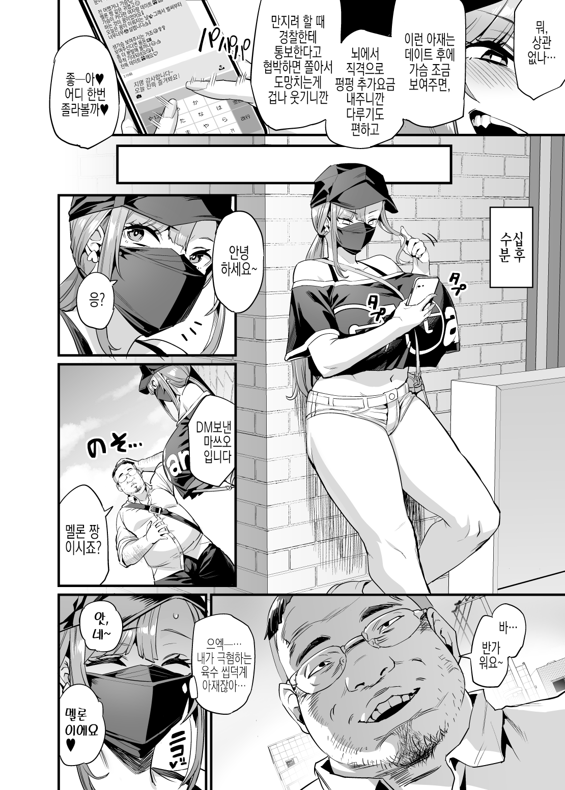 Paihame Kazoku #1 Suika Kaikou | 젖통 삽입 가족#1 스이카 해후 page 6 full