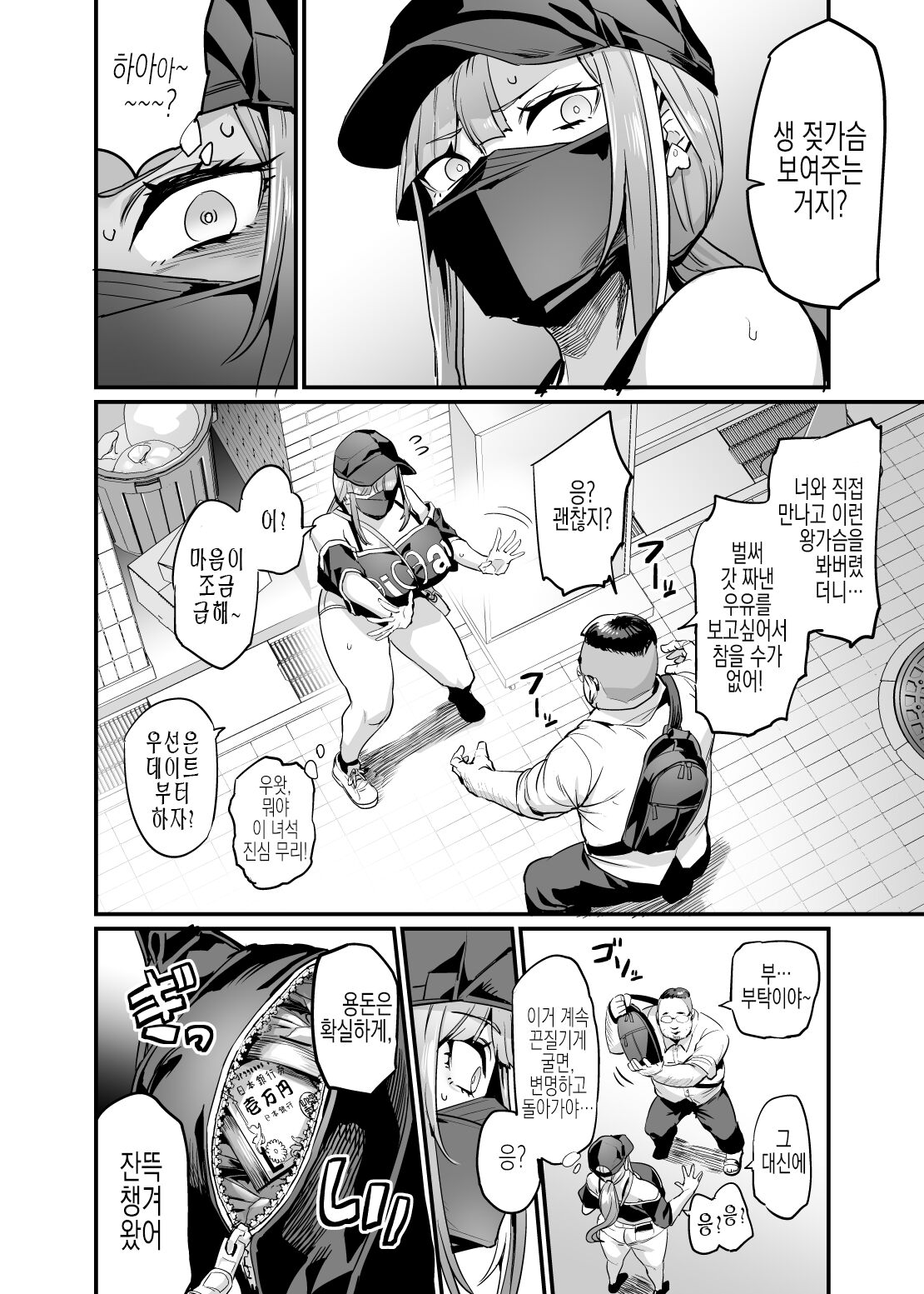Paihame Kazoku #1 Suika Kaikou | 젖통 삽입 가족#1 스이카 해후 page 8 full