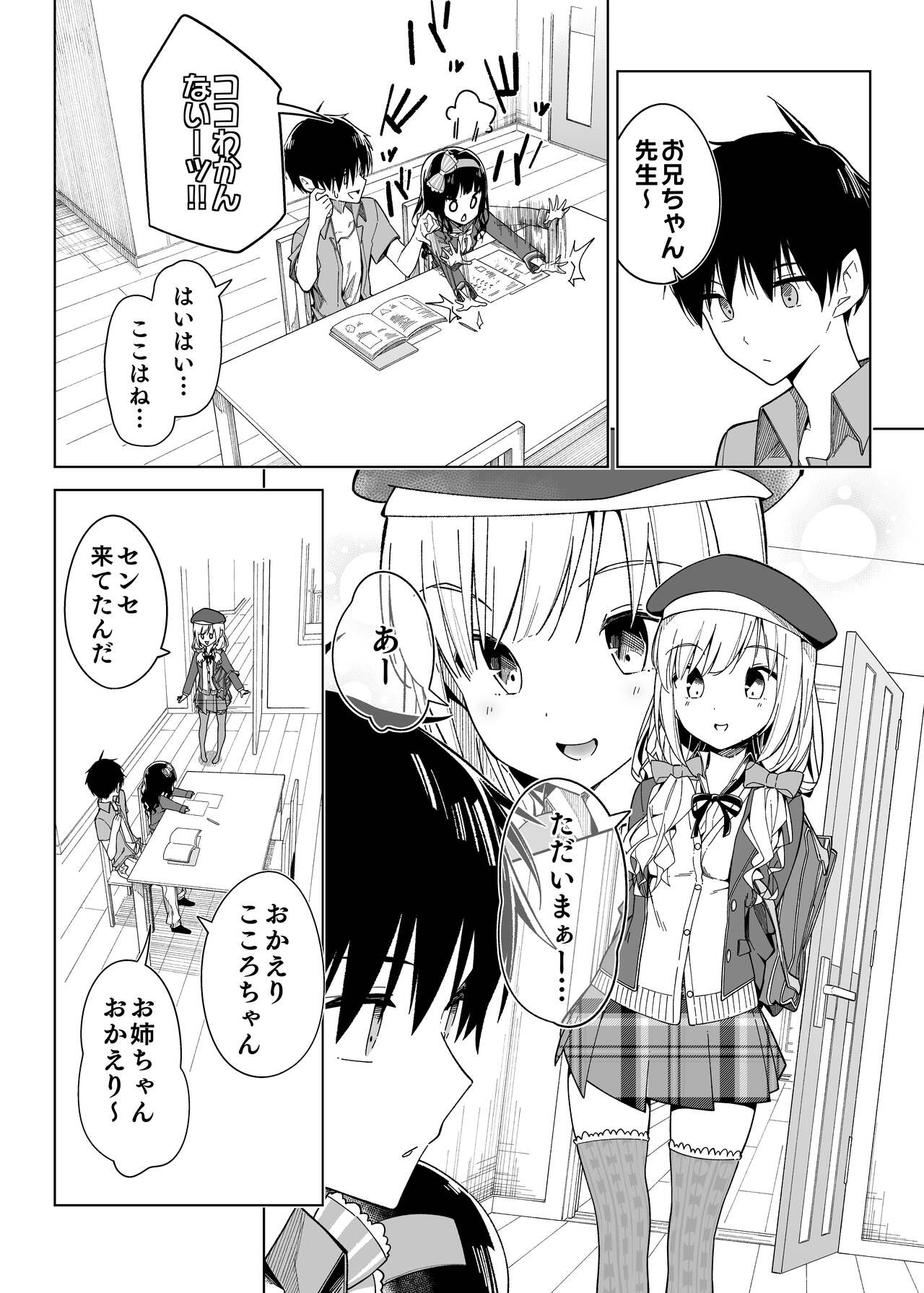 妹の処女あげるから、あたしと結婚して☆ page 2 full