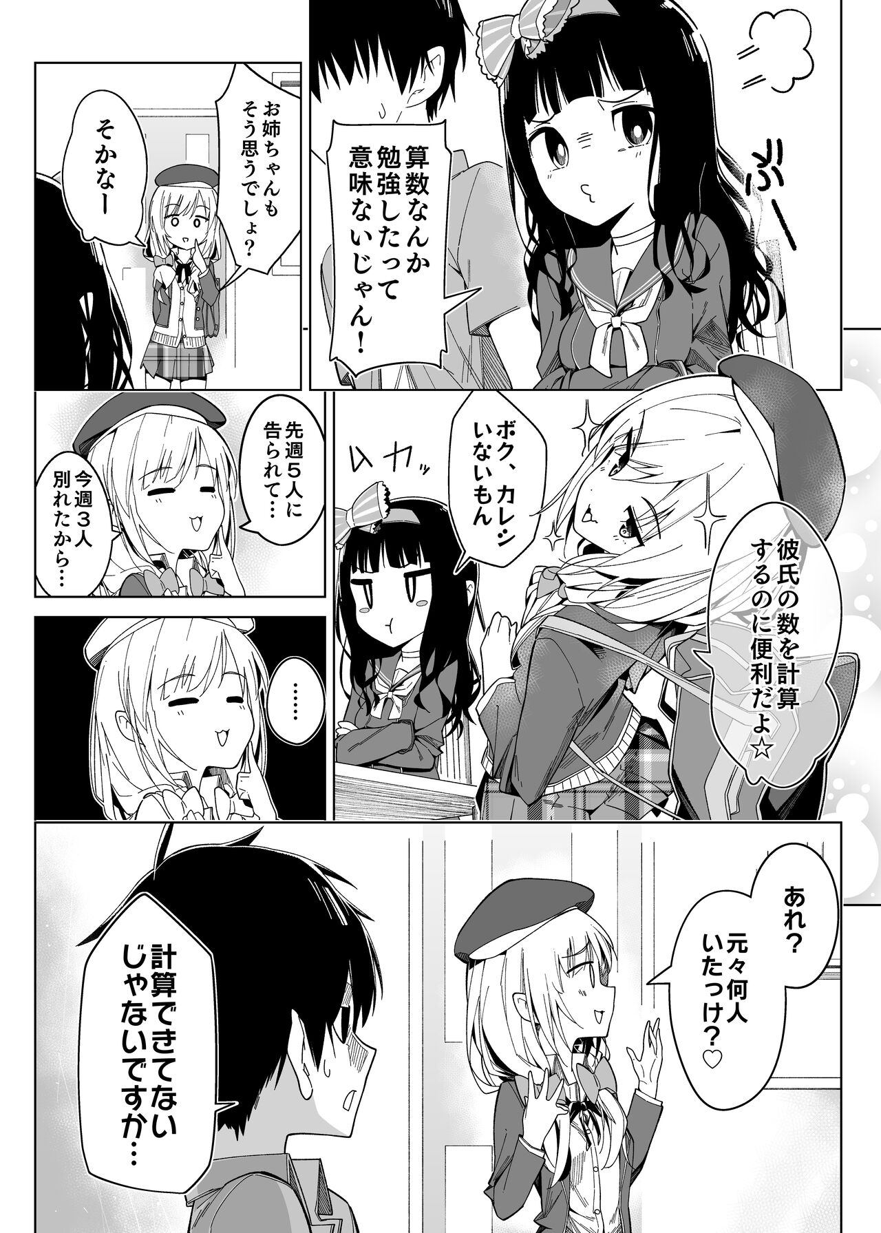 妹の処女あげるから、あたしと結婚して☆ page 3 full
