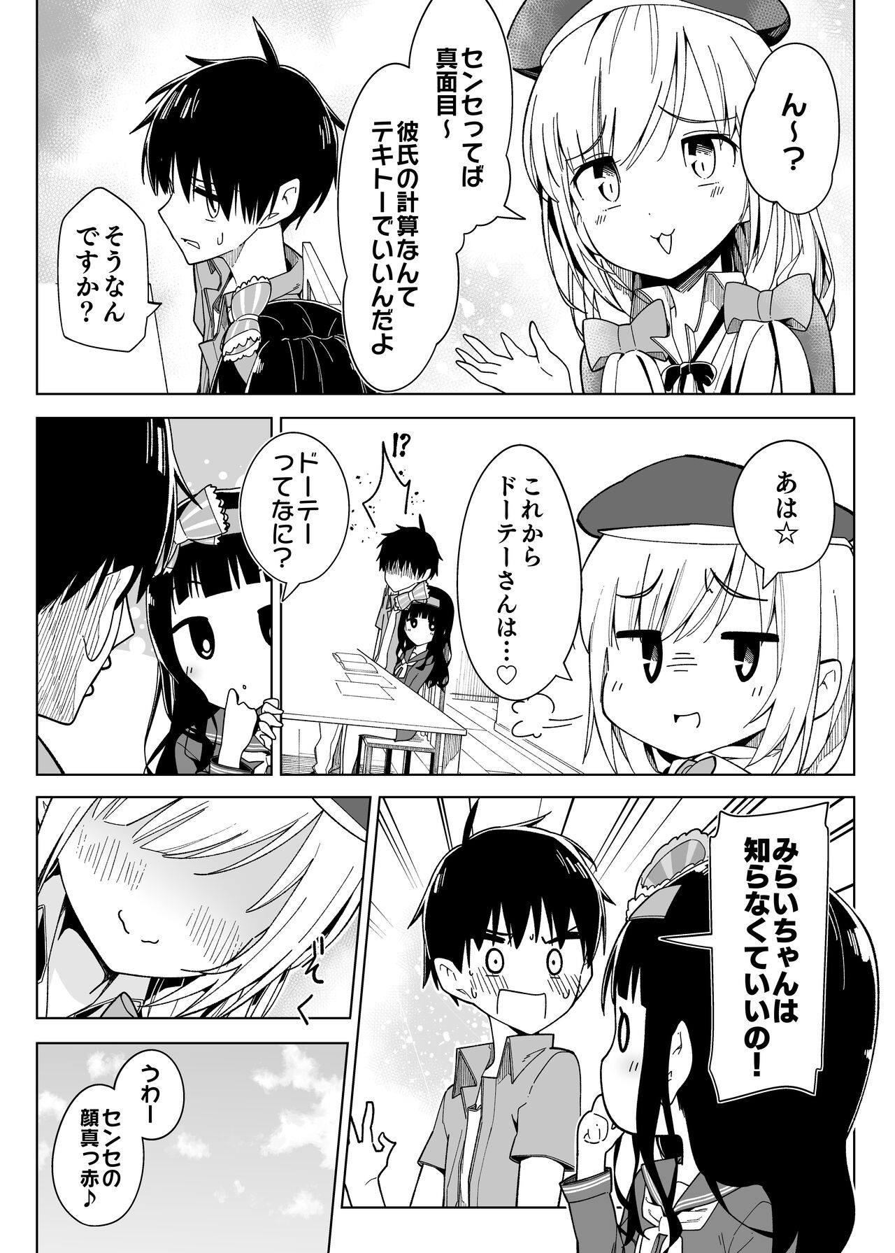 妹の処女あげるから、あたしと結婚して☆ page 4 full