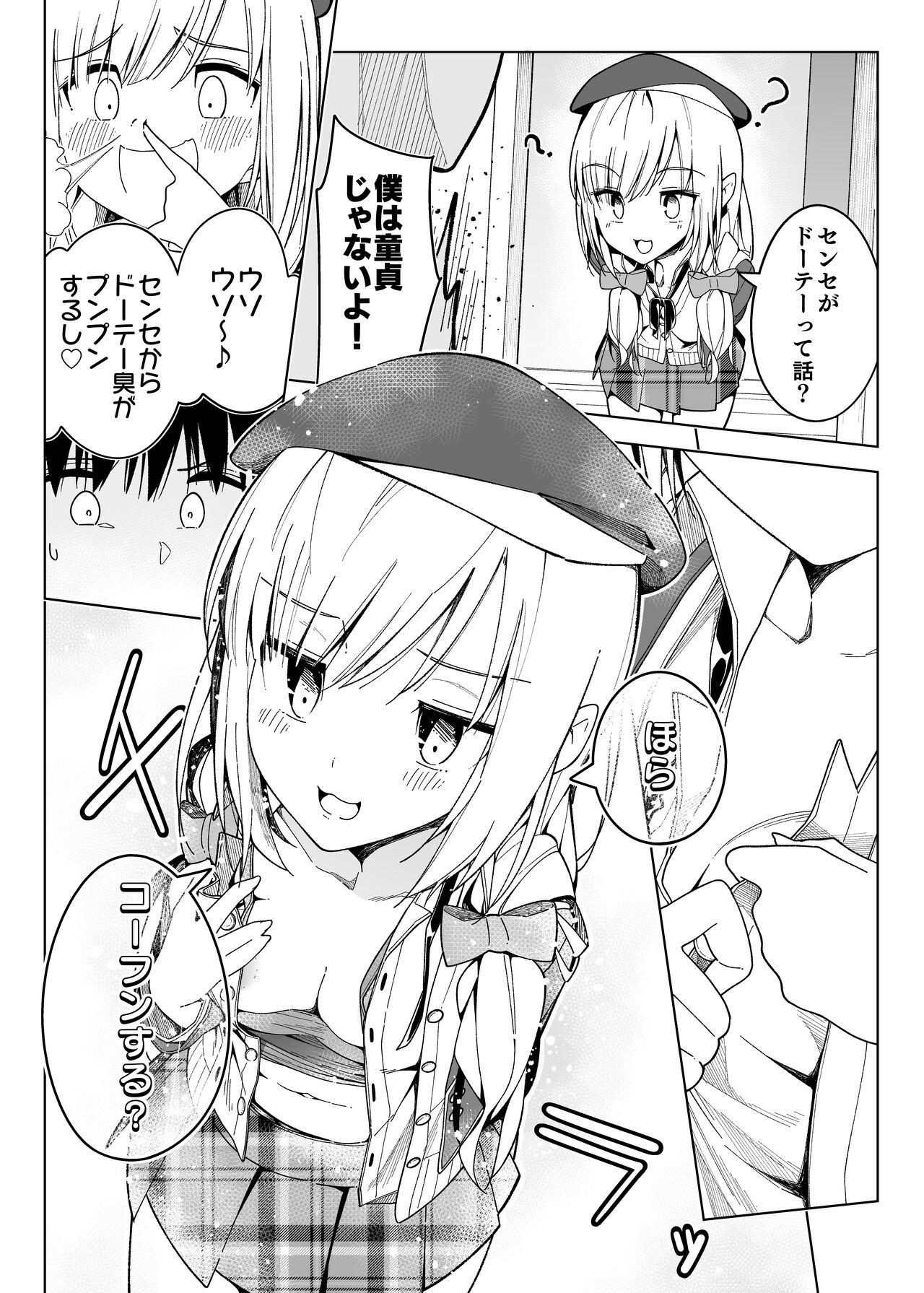 妹の処女あげるから、あたしと結婚して☆ page 6 full