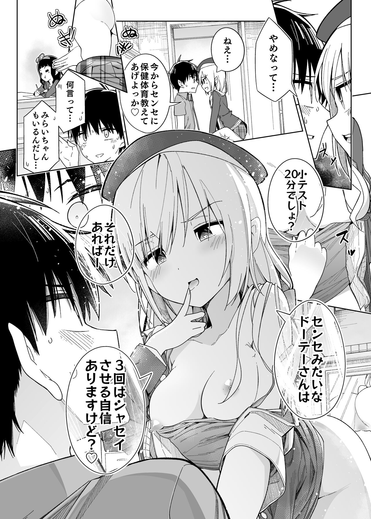 妹の処女あげるから、あたしと結婚して☆ page 7 full