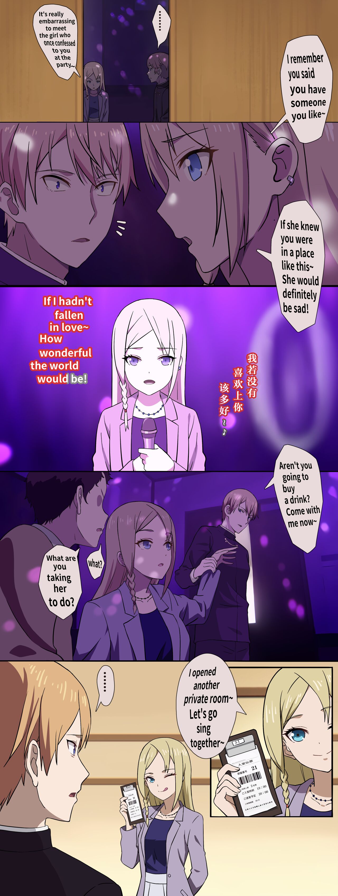 The incident involving Hayasaka Ai and Shirogane Miyuki in a KTV private room page 1 full