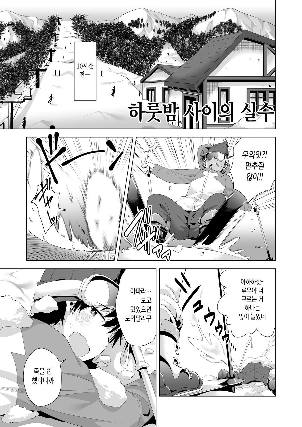하룻밤 사이의 실수 1~2 page 4 full