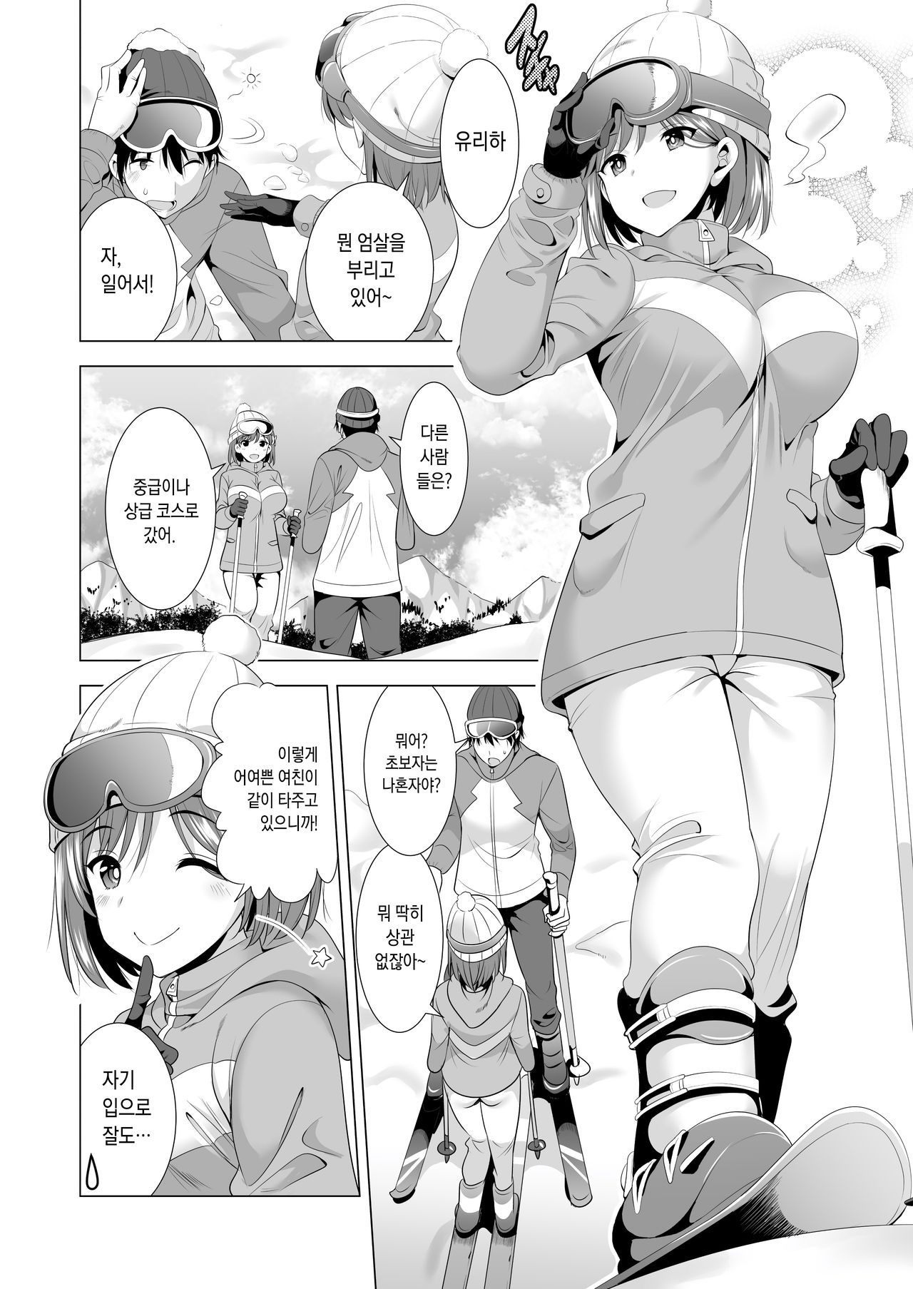 하룻밤 사이의 실수 1~2 page 5 full