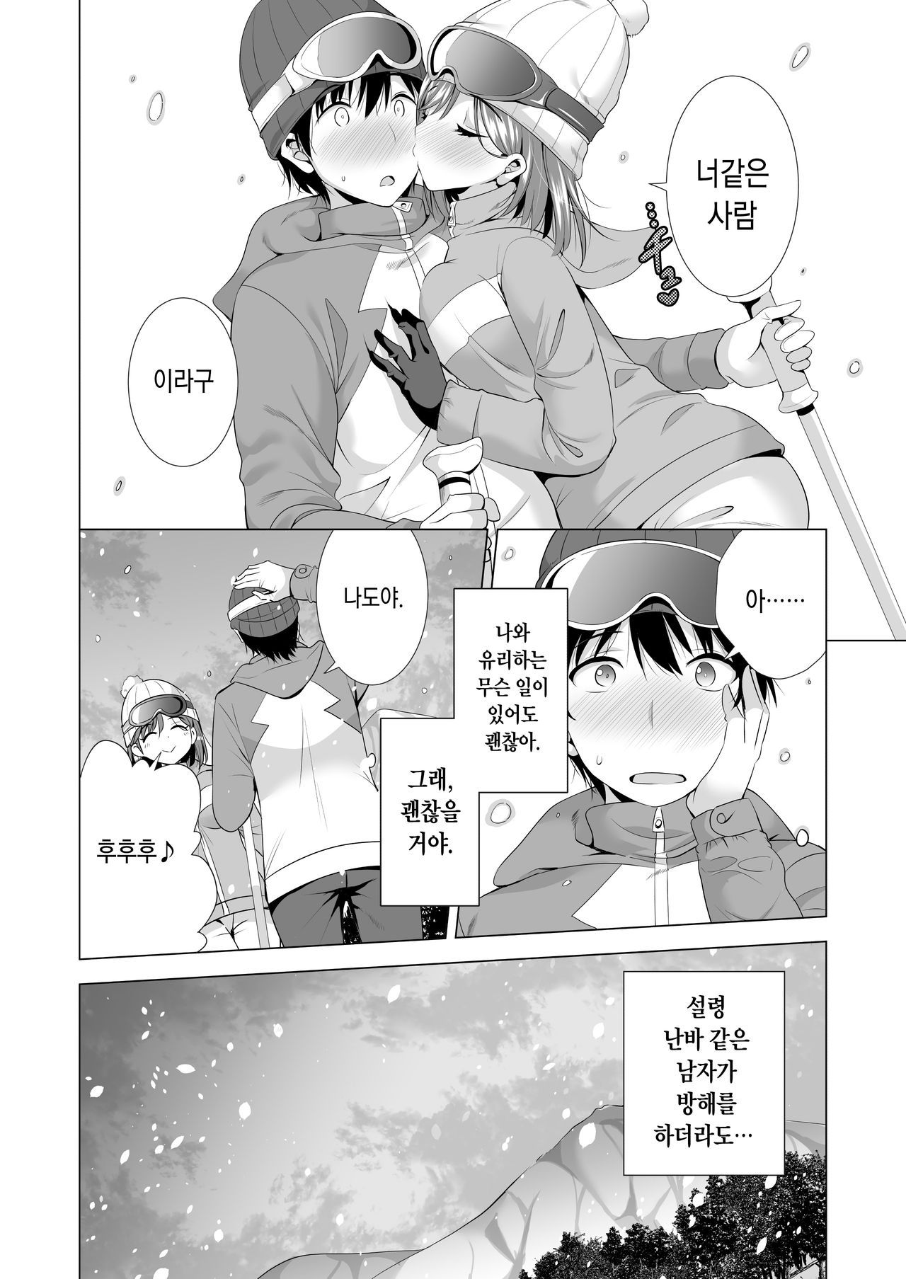 하룻밤 사이의 실수 1~2 page 9 full