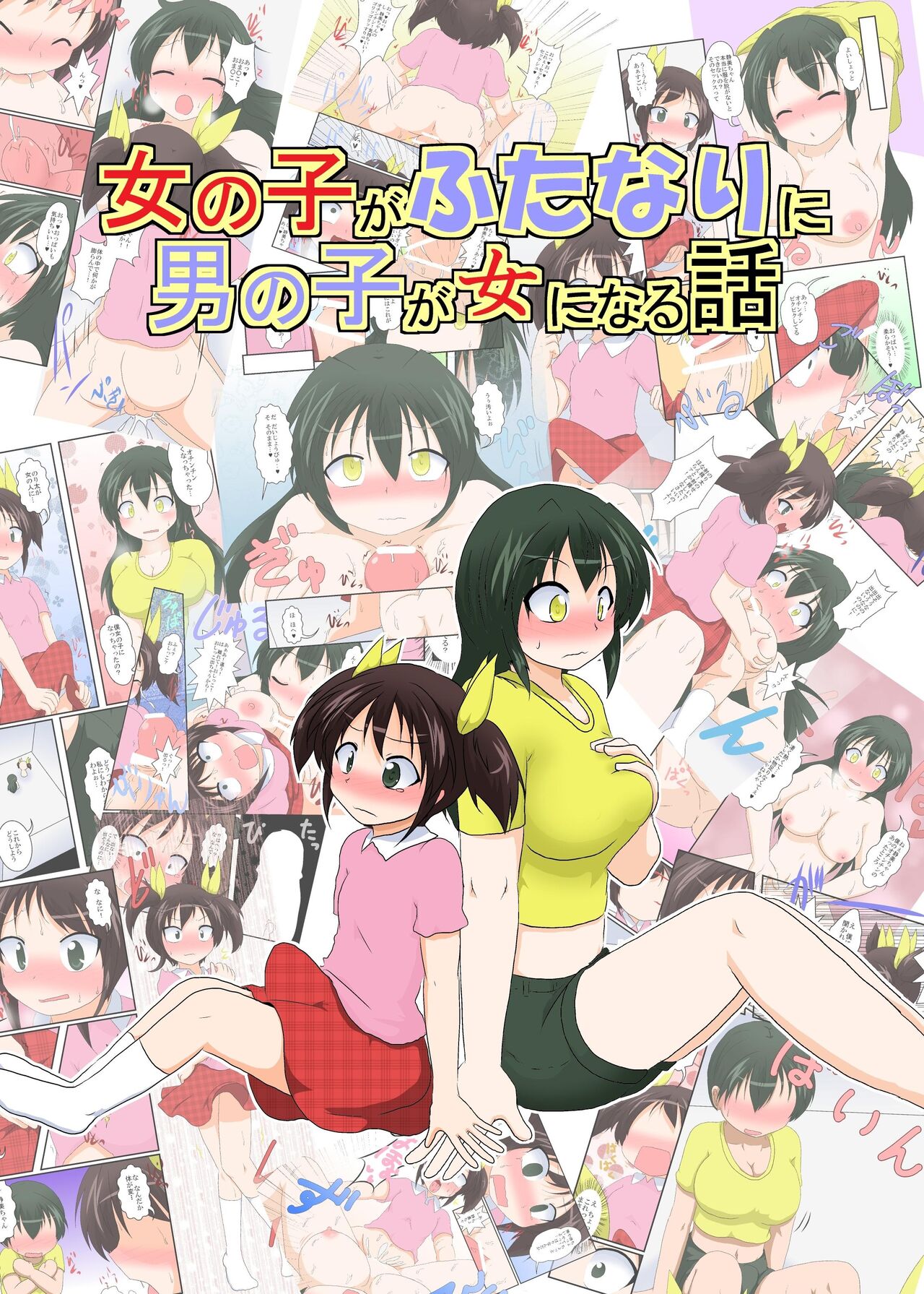 Story of a girl becoming a futanari and a boy becoming a woman page 1 full