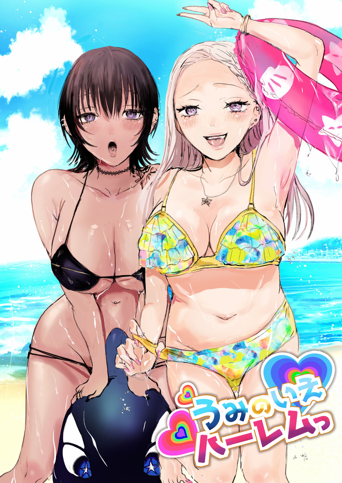 Umi no Ichi Harem page 1 full