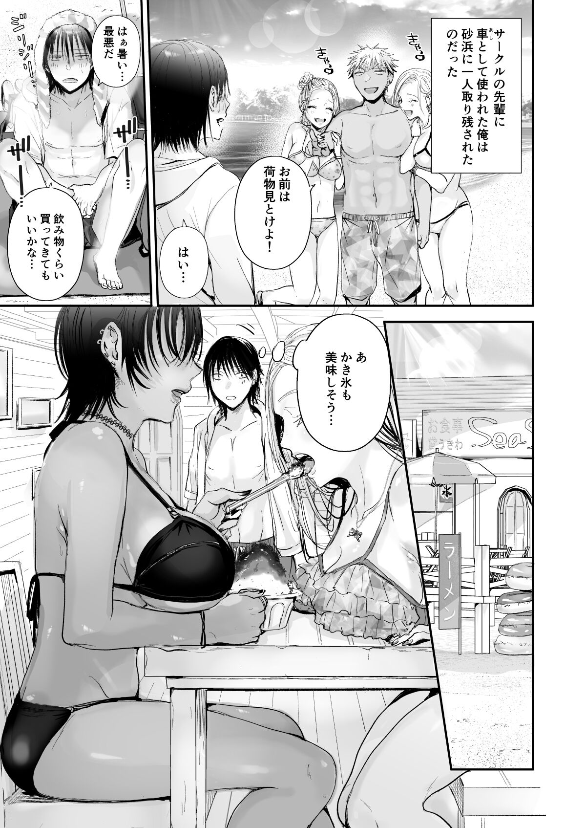 Umi no Ichi Harem page 3 full