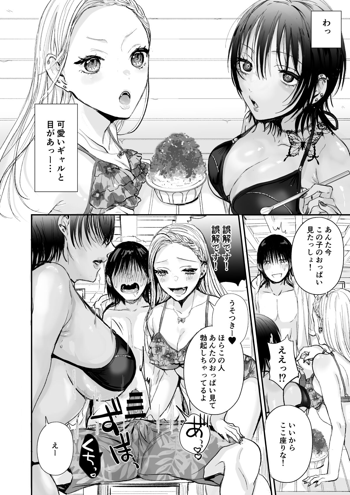 Umi no Ichi Harem page 4 full