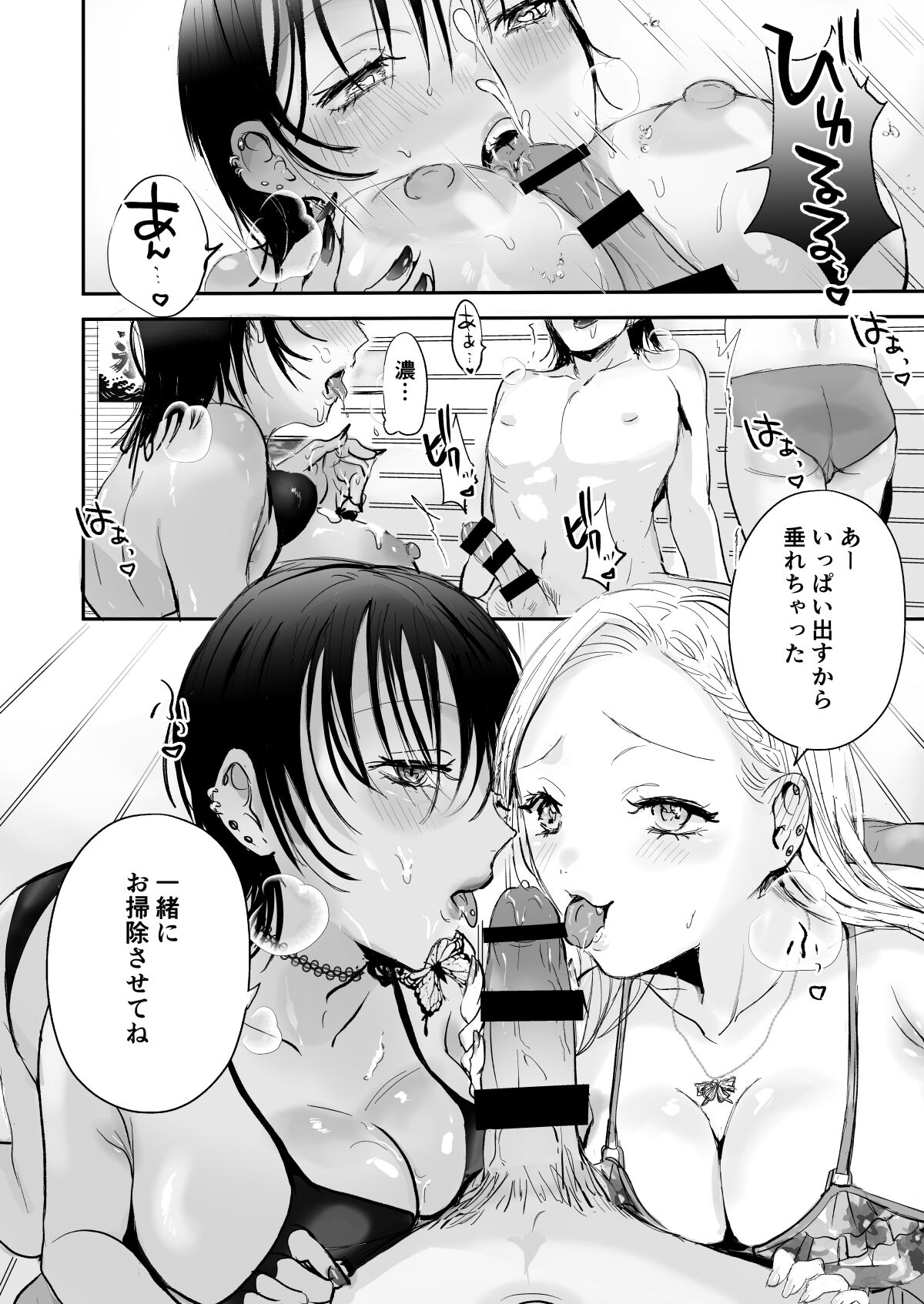 Umi no Ichi Harem page 8 full