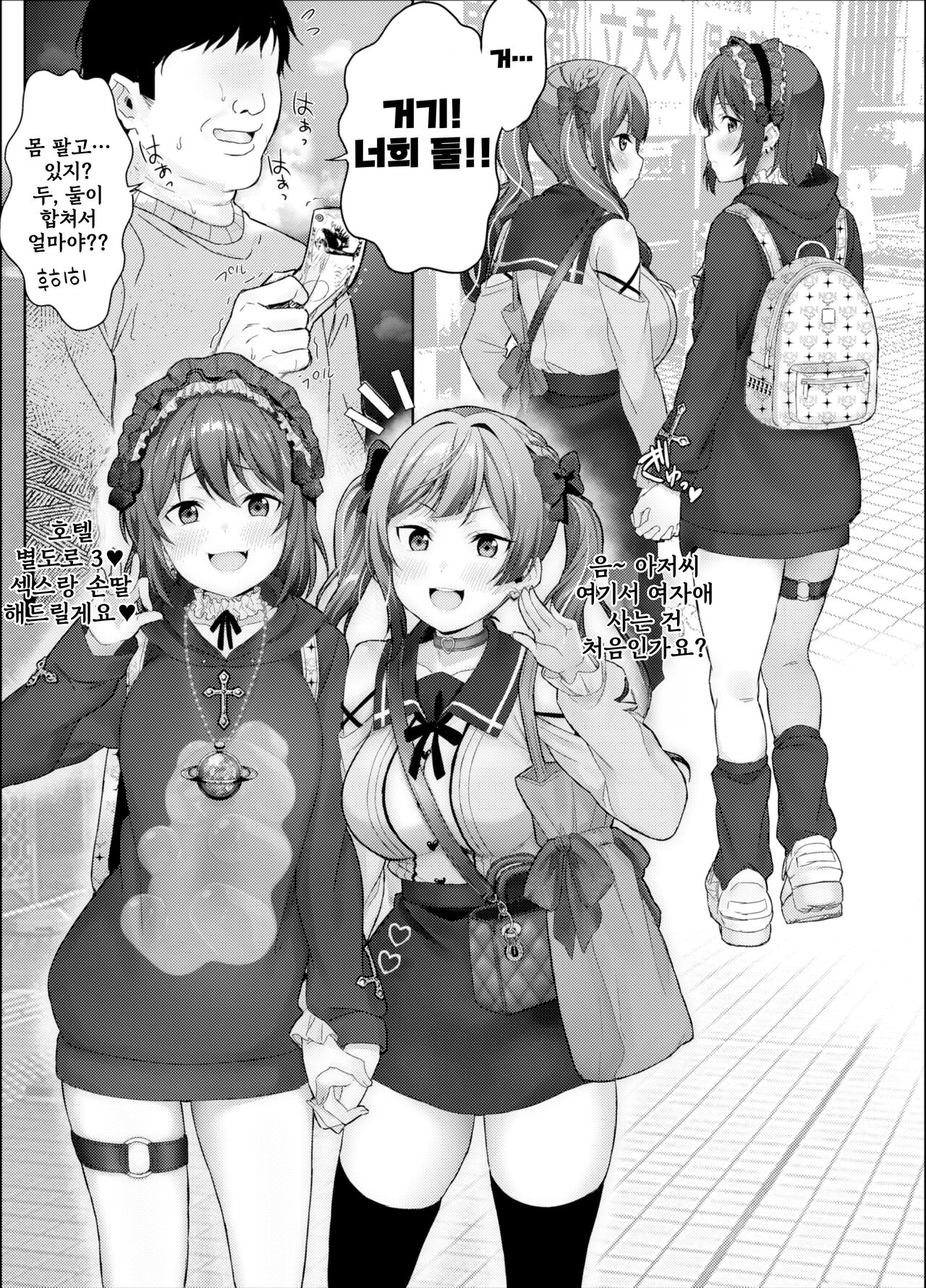 Jirai Setsu-Shio page 1 full
