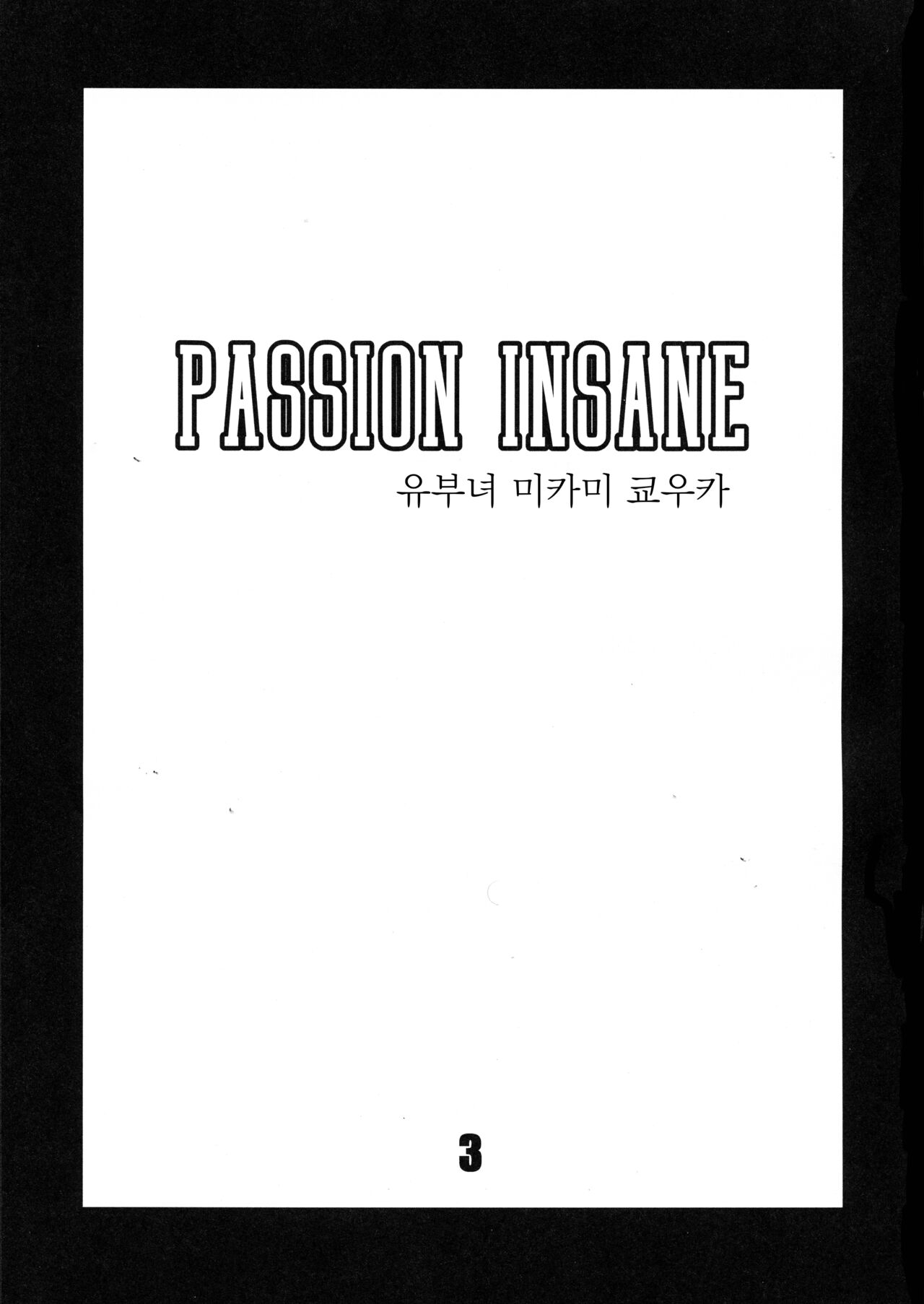 PASSION INSANE page 3 full