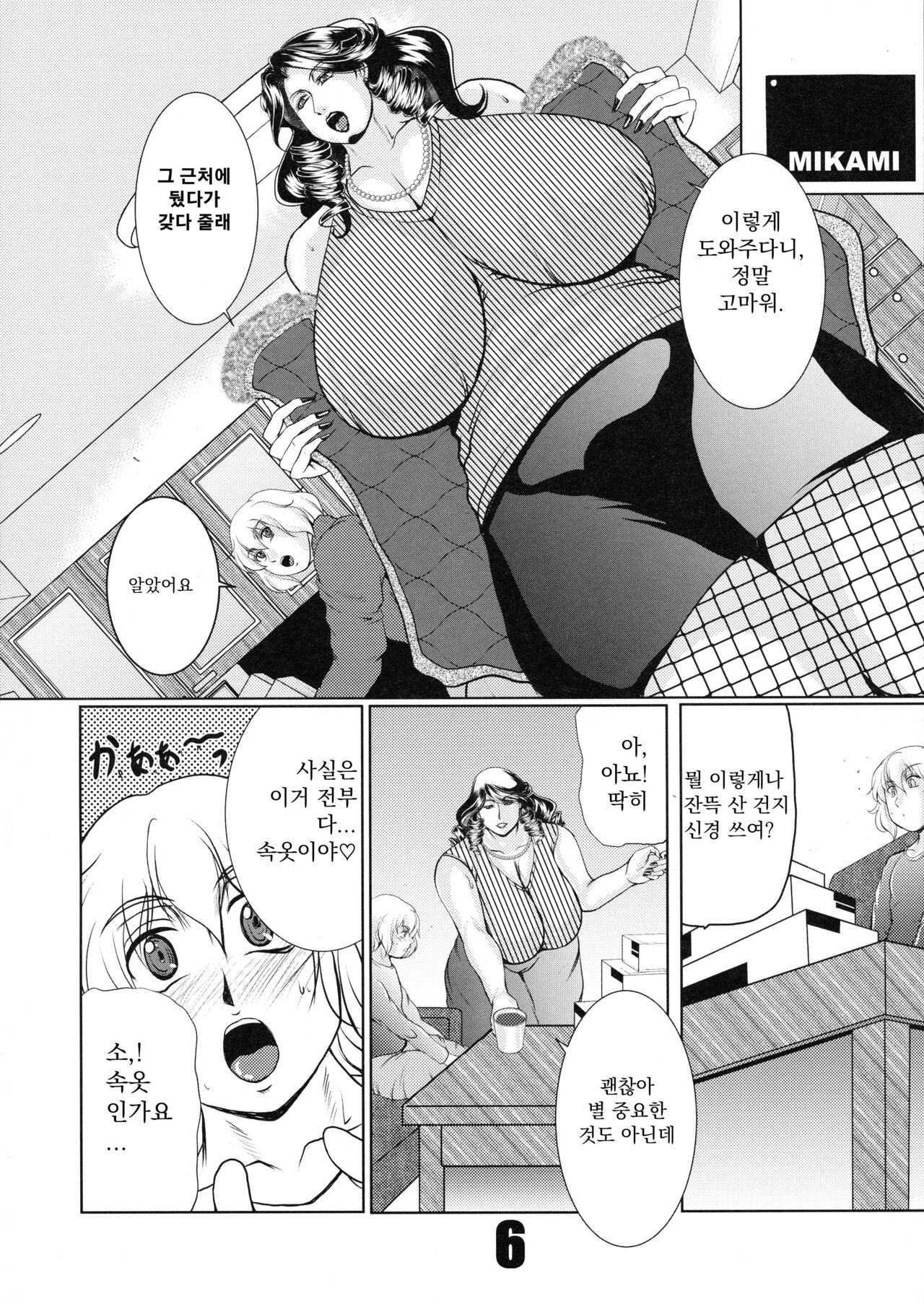 PASSION INSANE page 6 full