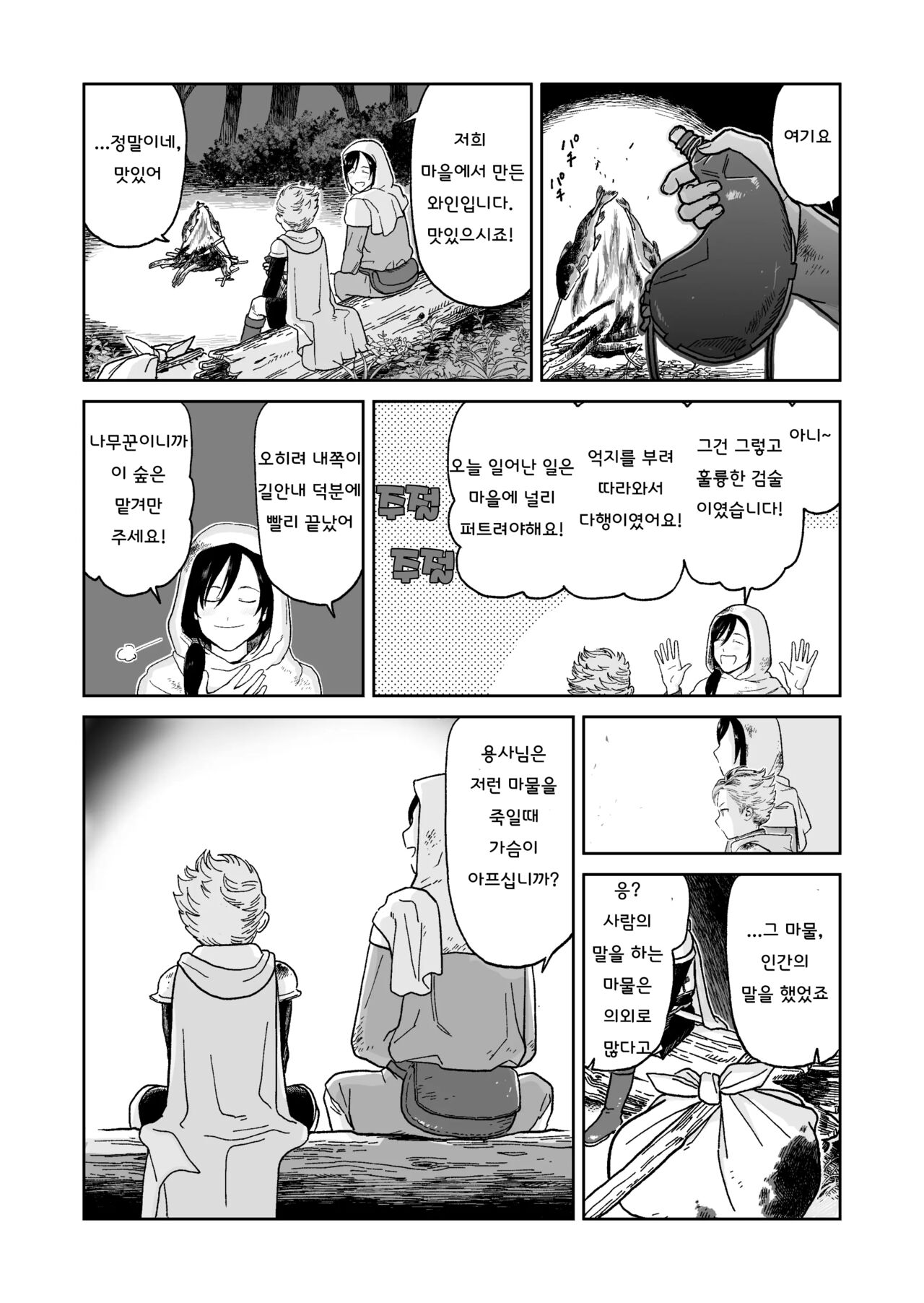 Yuusha-kun to Incubus page 5 full