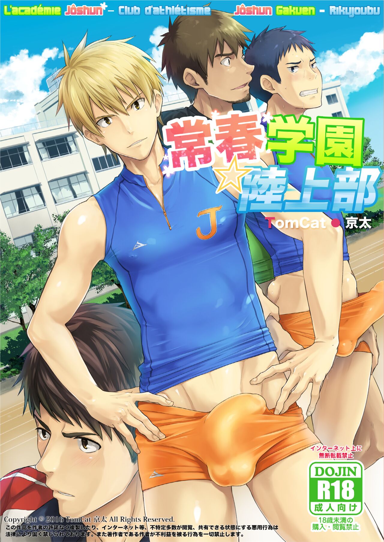 Jôshun Gakuen Rikujoubu page 1 full