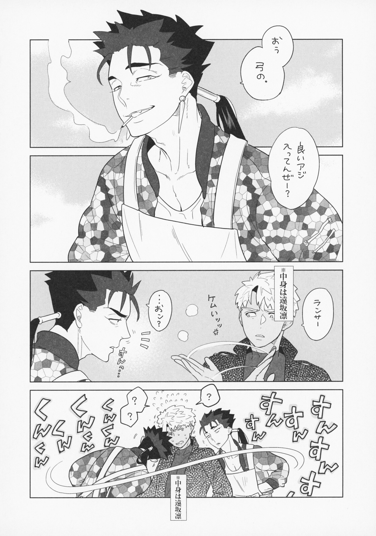 Shirou to Yumi Rin  3-nin Ichaicha Kurashimashita 2 page 5 full