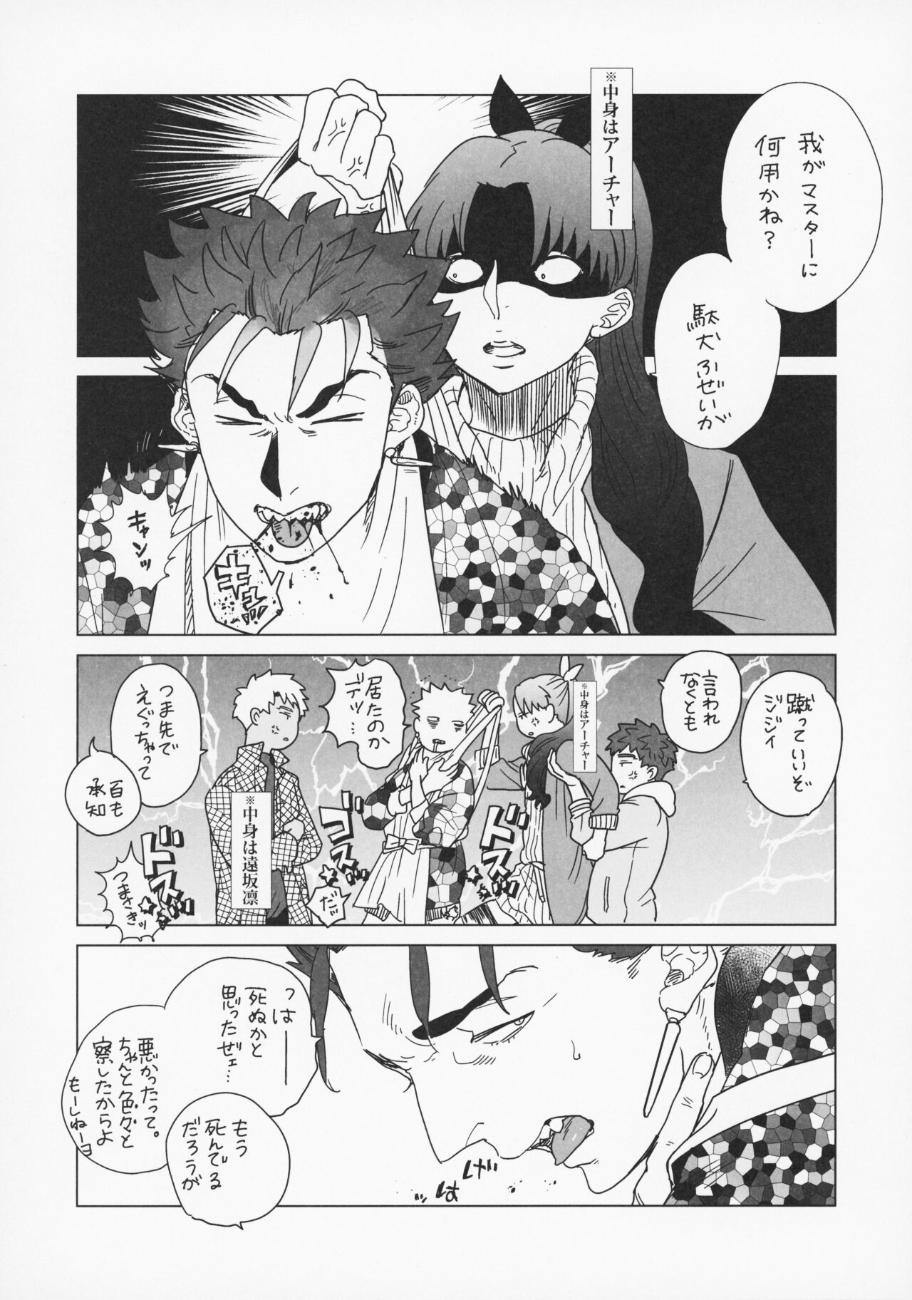 Shirou to Yumi Rin  3-nin Ichaicha Kurashimashita 2 page 7 full