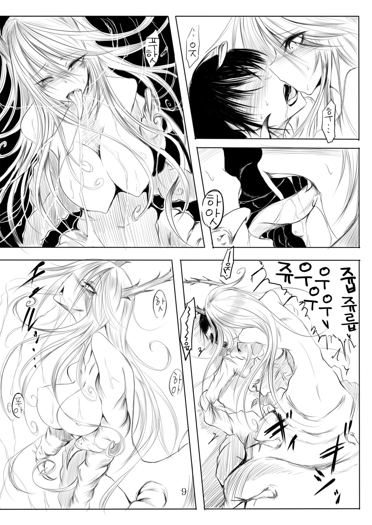 妄嬢蟲 page 8 full