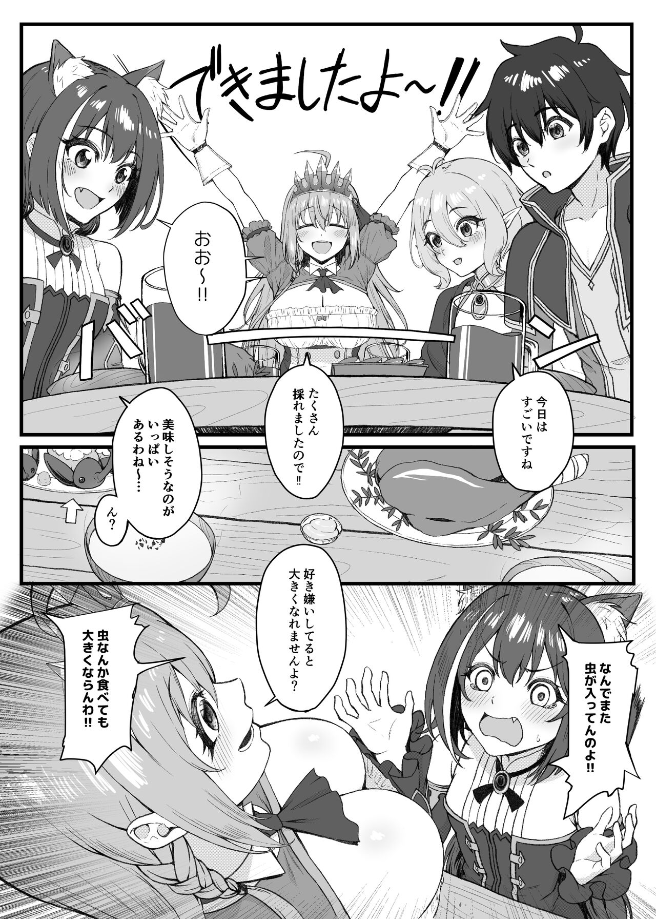 Pecorine can't stand it page 3 full