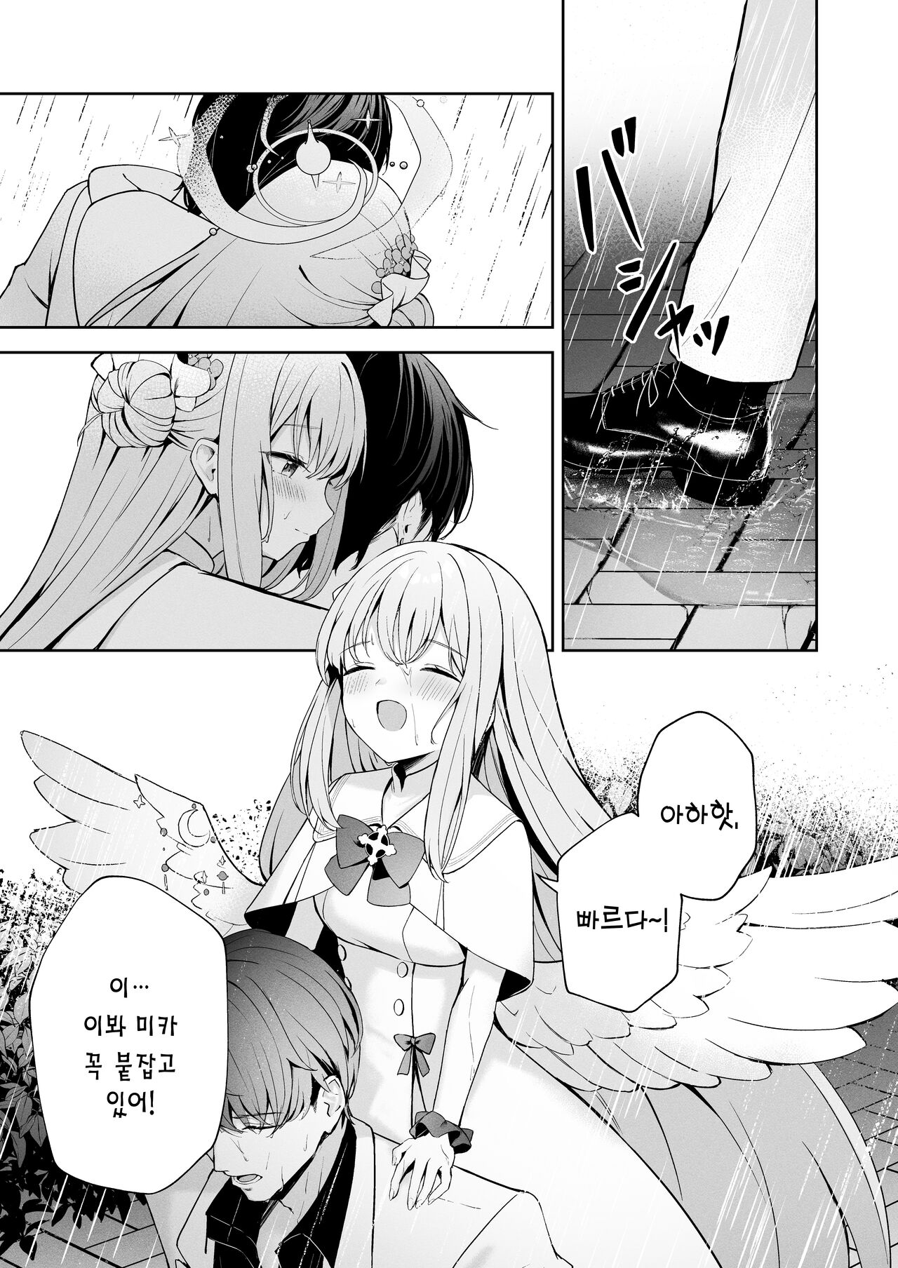 Mikazuki no Pierce Hole - Pierce Hole of The Cresent Moon | 초승달의 피어스 홀 page 10 full