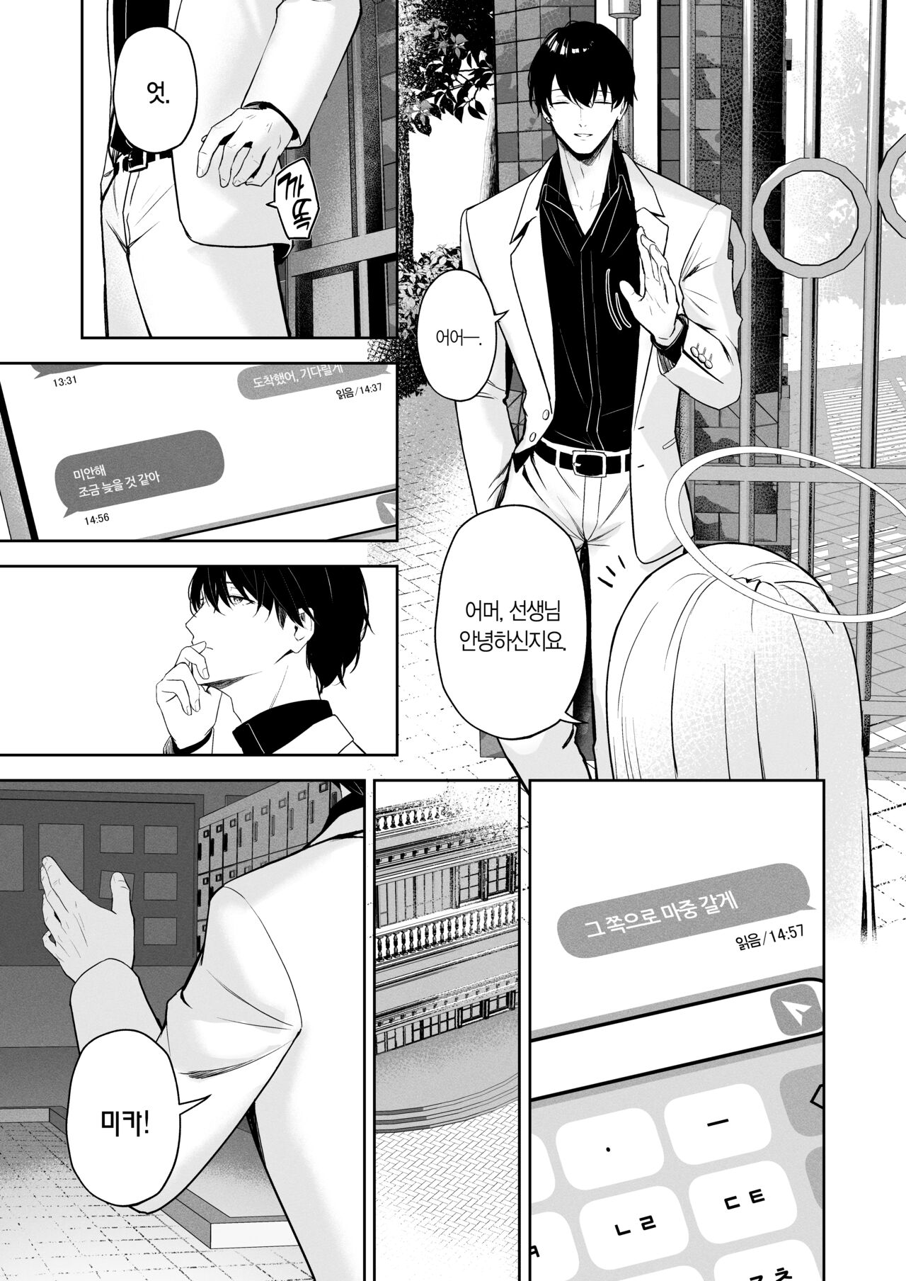 Mikazuki no Pierce Hole - Pierce Hole of The Cresent Moon | 초승달의 피어스 홀 page 6 full