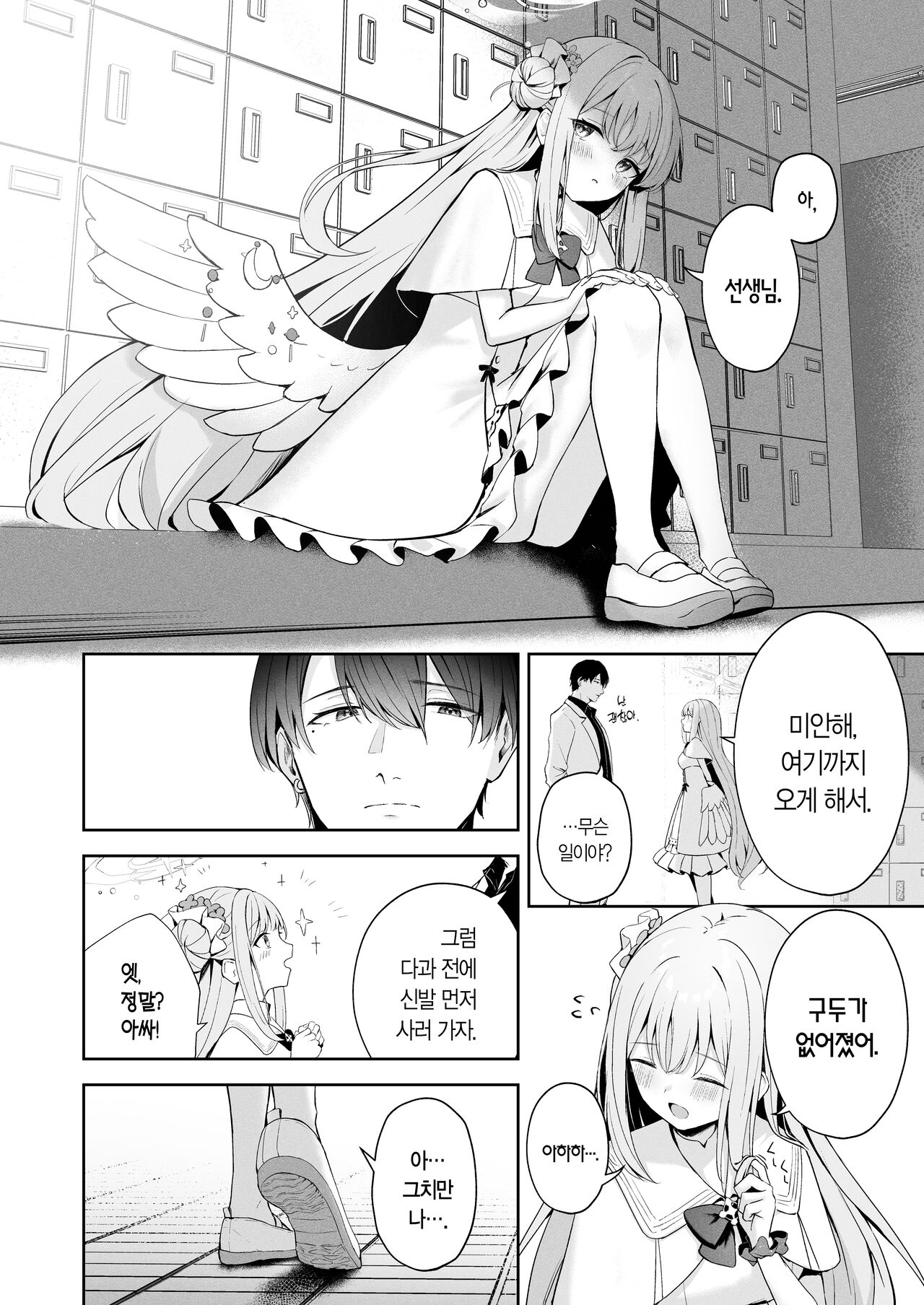 Mikazuki no Pierce Hole - Pierce Hole of The Cresent Moon | 초승달의 피어스 홀 page 7 full