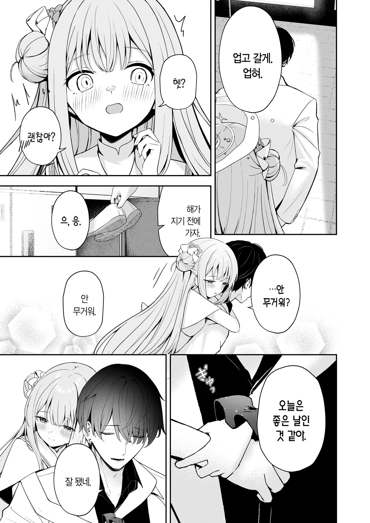 Mikazuki no Pierce Hole - Pierce Hole of The Cresent Moon | 초승달의 피어스 홀 page 8 full