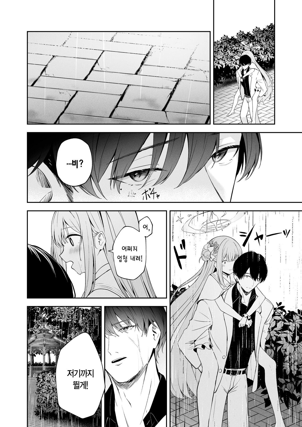 Mikazuki no Pierce Hole - Pierce Hole of The Cresent Moon | 초승달의 피어스 홀 page 9 full