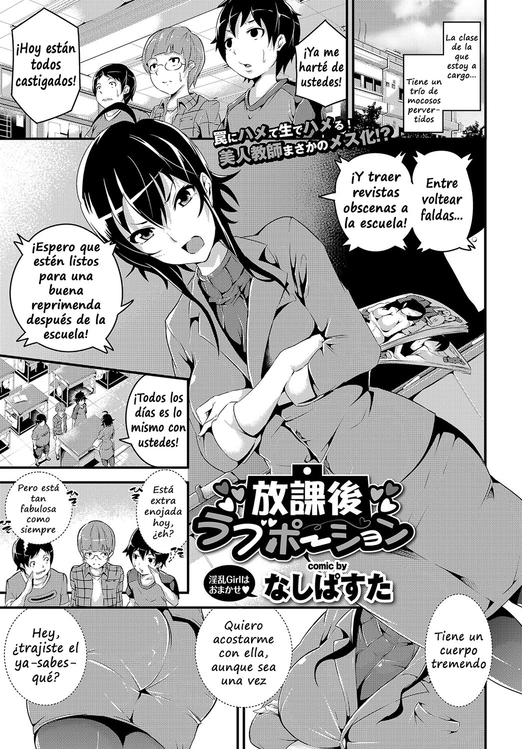 Hōkago rabupōshon page 1 full