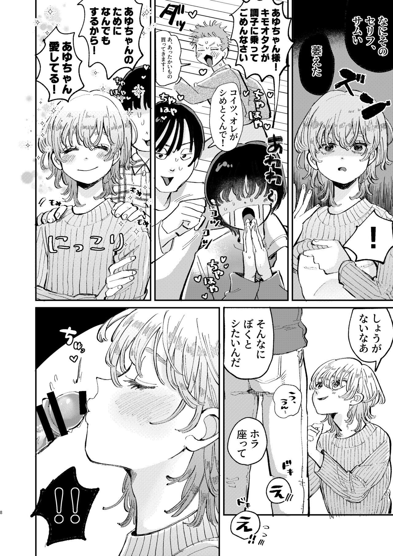 ヤリサーの姫くんのすべてを手に入れるまで |  Until I get all of the "YARIS" princess. page 8 full