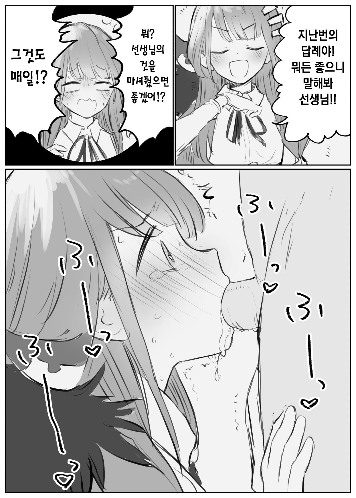 블루 아카이브 만화 모음 page 1 full