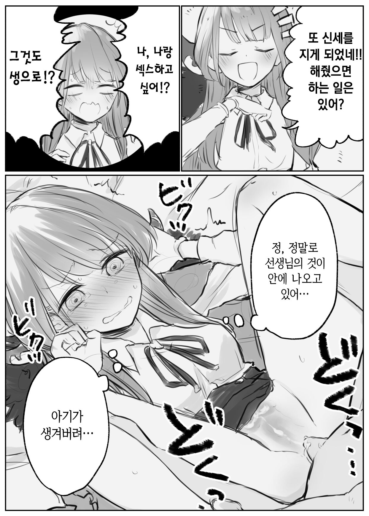 블루 아카이브 만화 모음 page 2 full