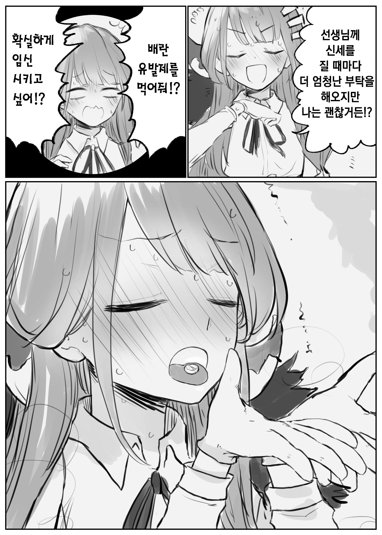 블루 아카이브 만화 모음 page 3 full