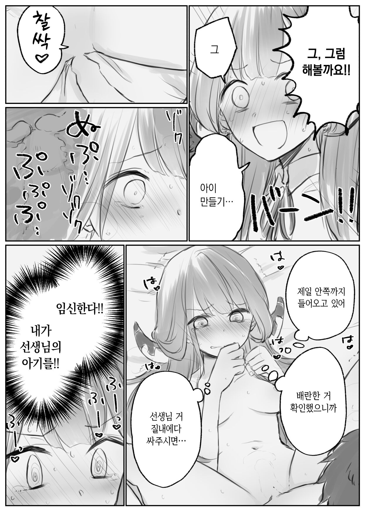 블루 아카이브 만화 모음 page 5 full