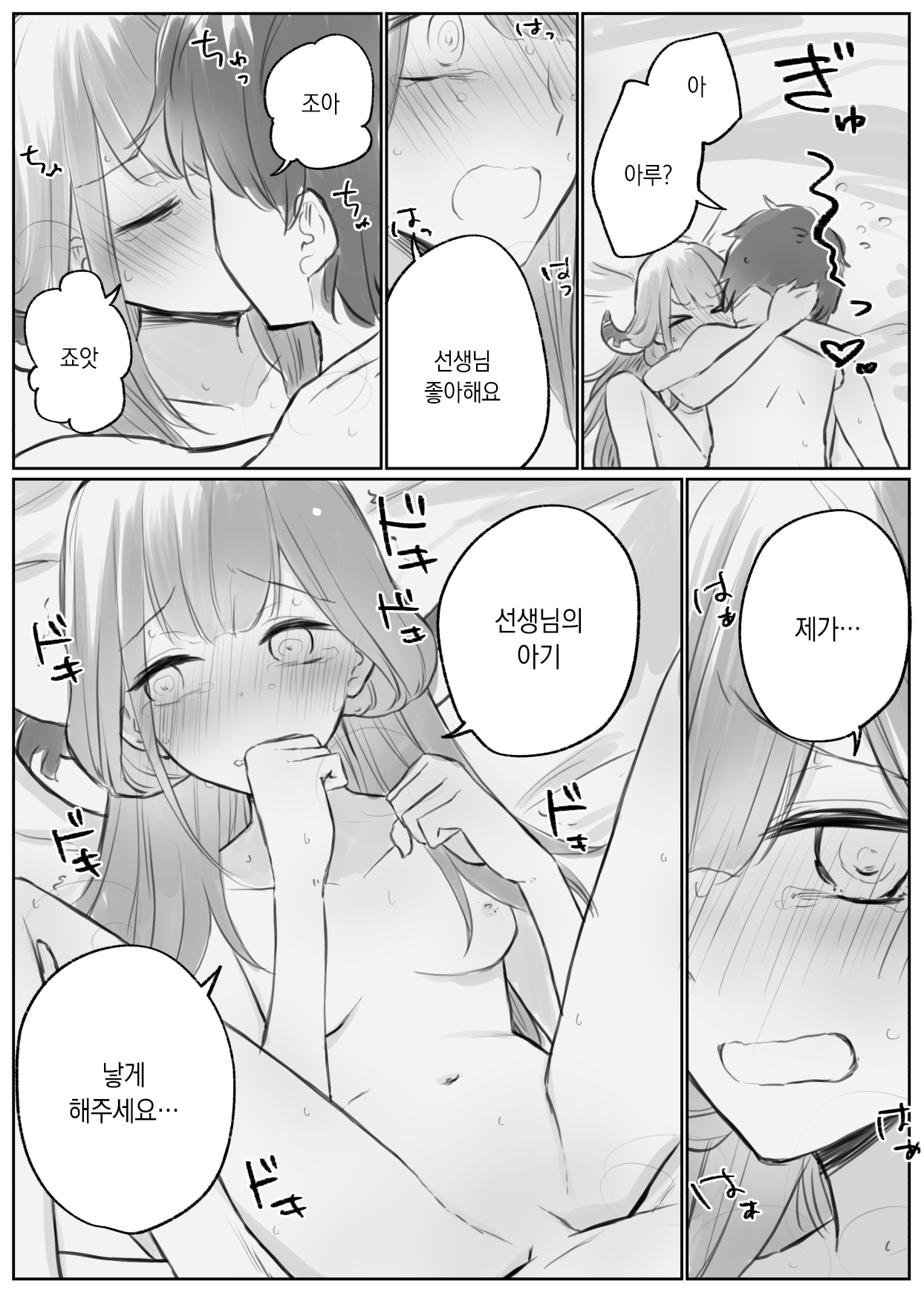 블루 아카이브 만화 모음 page 6 full
