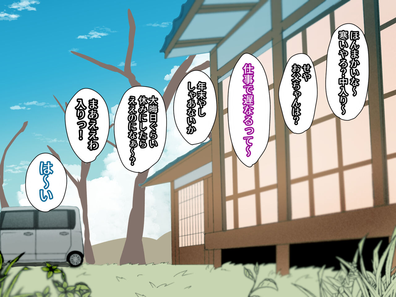 Toshikoshi Kinseki no Oba-chan-tachi to no Hitoyo page 5 full