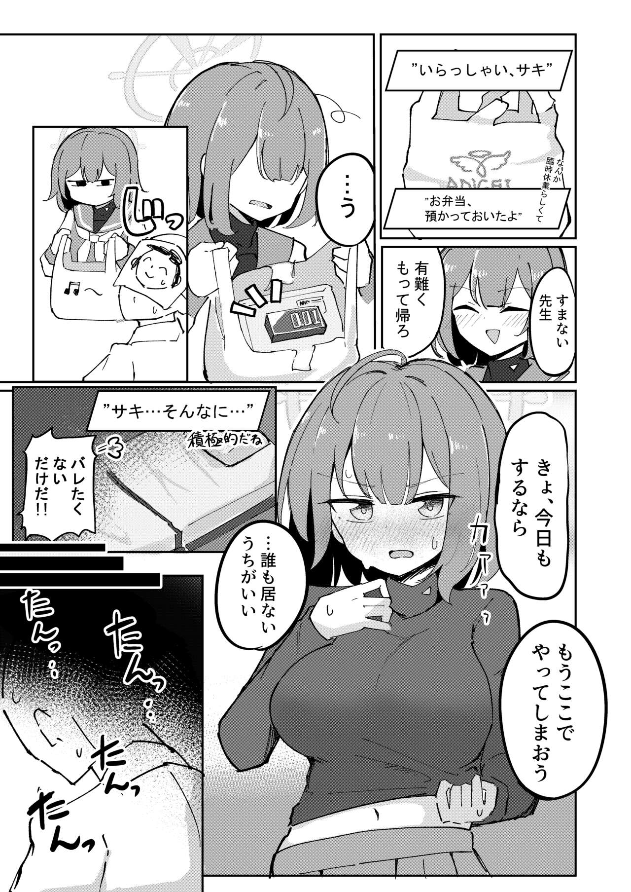 Saki Chakui Zuri Manga 3P page 1 full