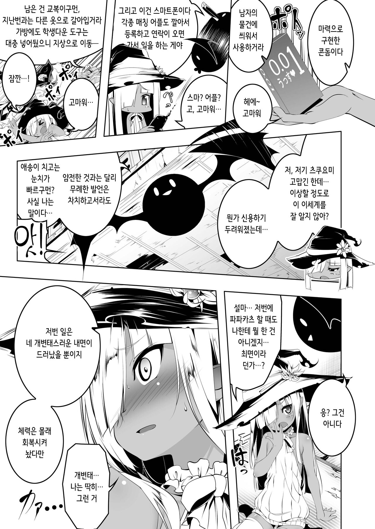 Papakatsu Little Witch II | 파파카츠 리틀 위치 2 page 5 full