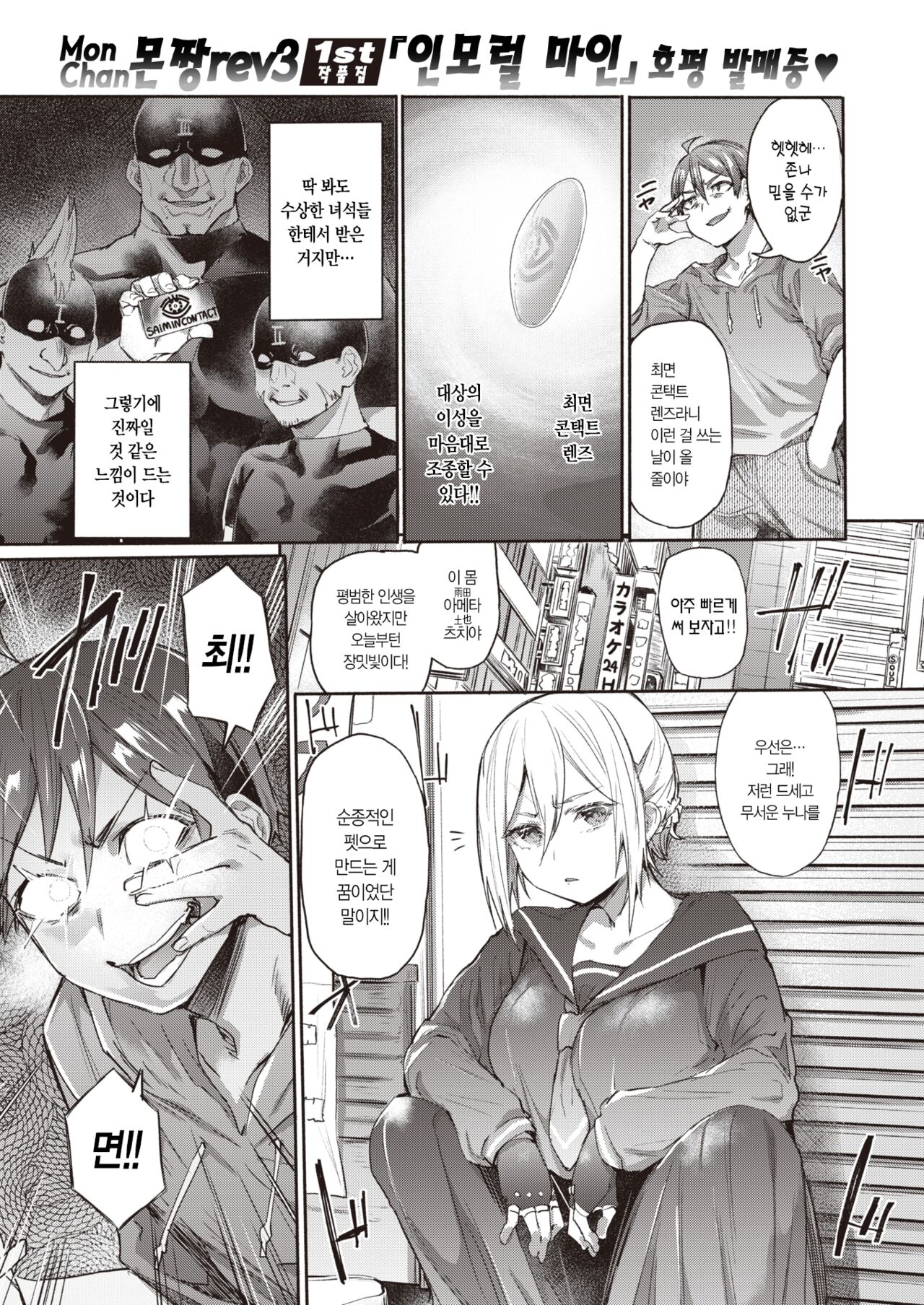 Chutoriaru mitai na Onna | 튜토리얼 같은 여자 page 2 full