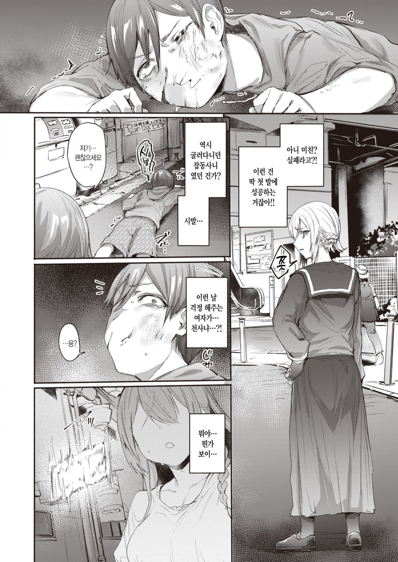 Chutoriaru mitai na Onna | 튜토리얼 같은 여자 page 3 full