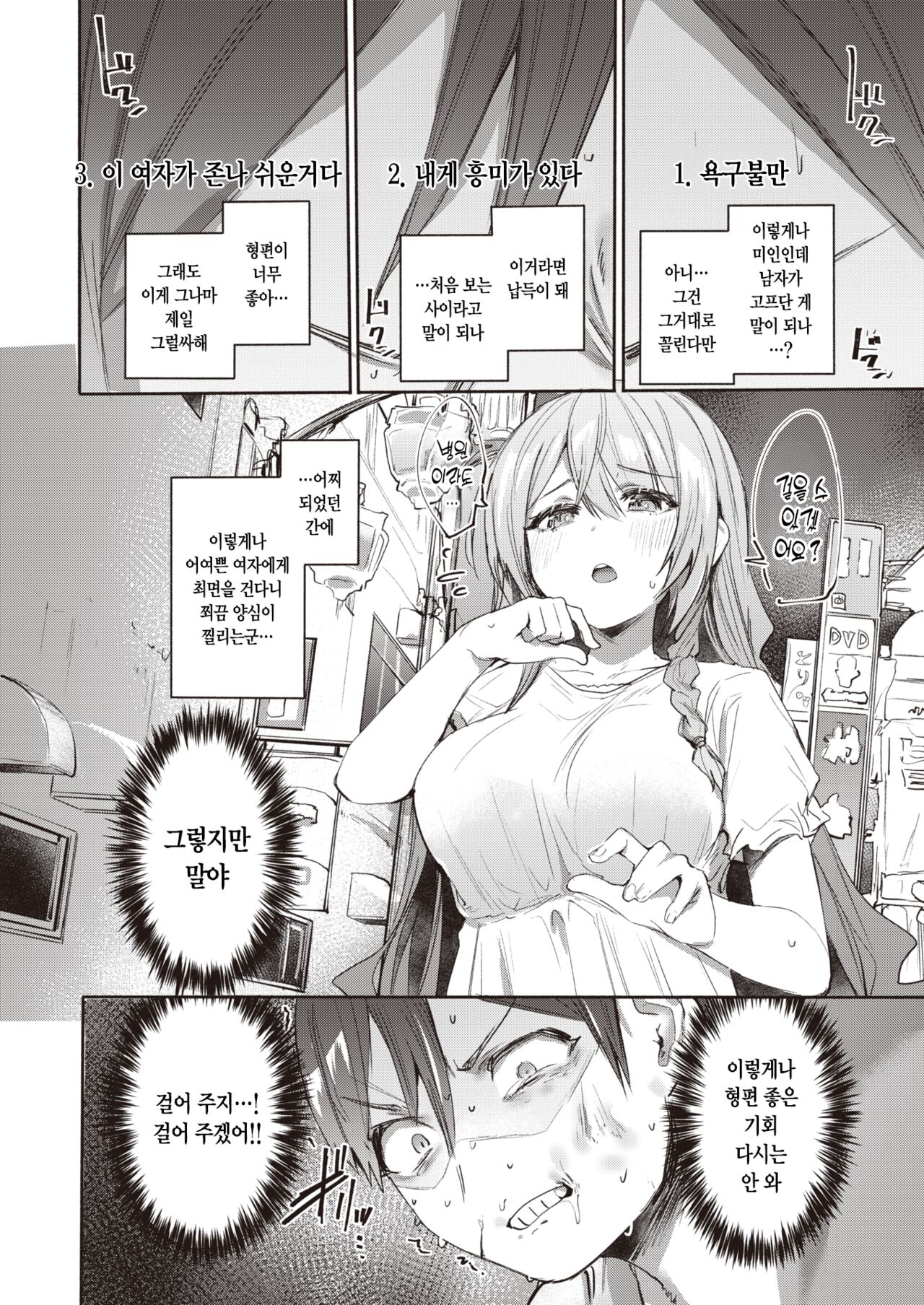 Chutoriaru mitai na Onna | 튜토리얼 같은 여자 page 5 full